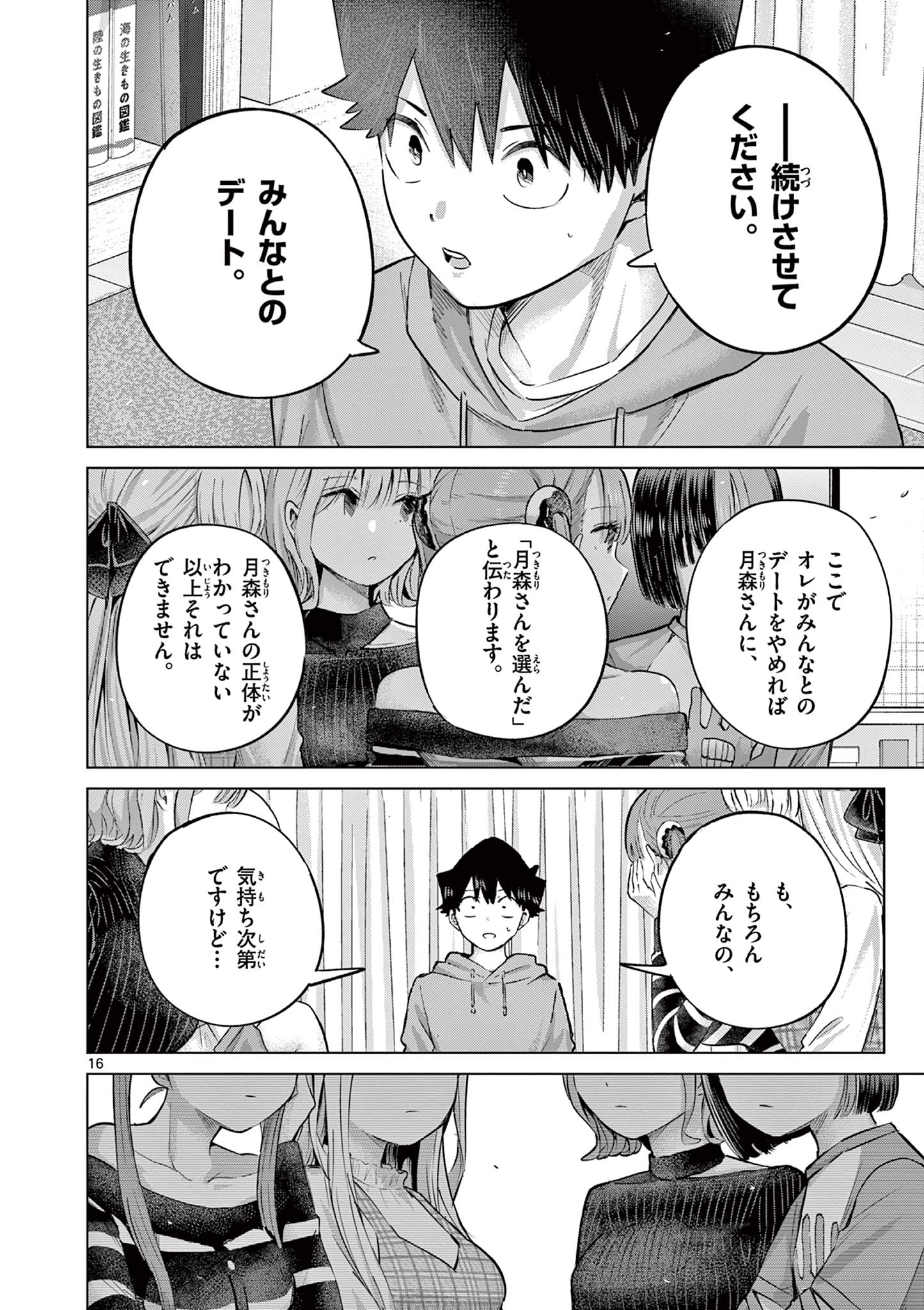 Koibami Shoujo Chapter 44 17ページ