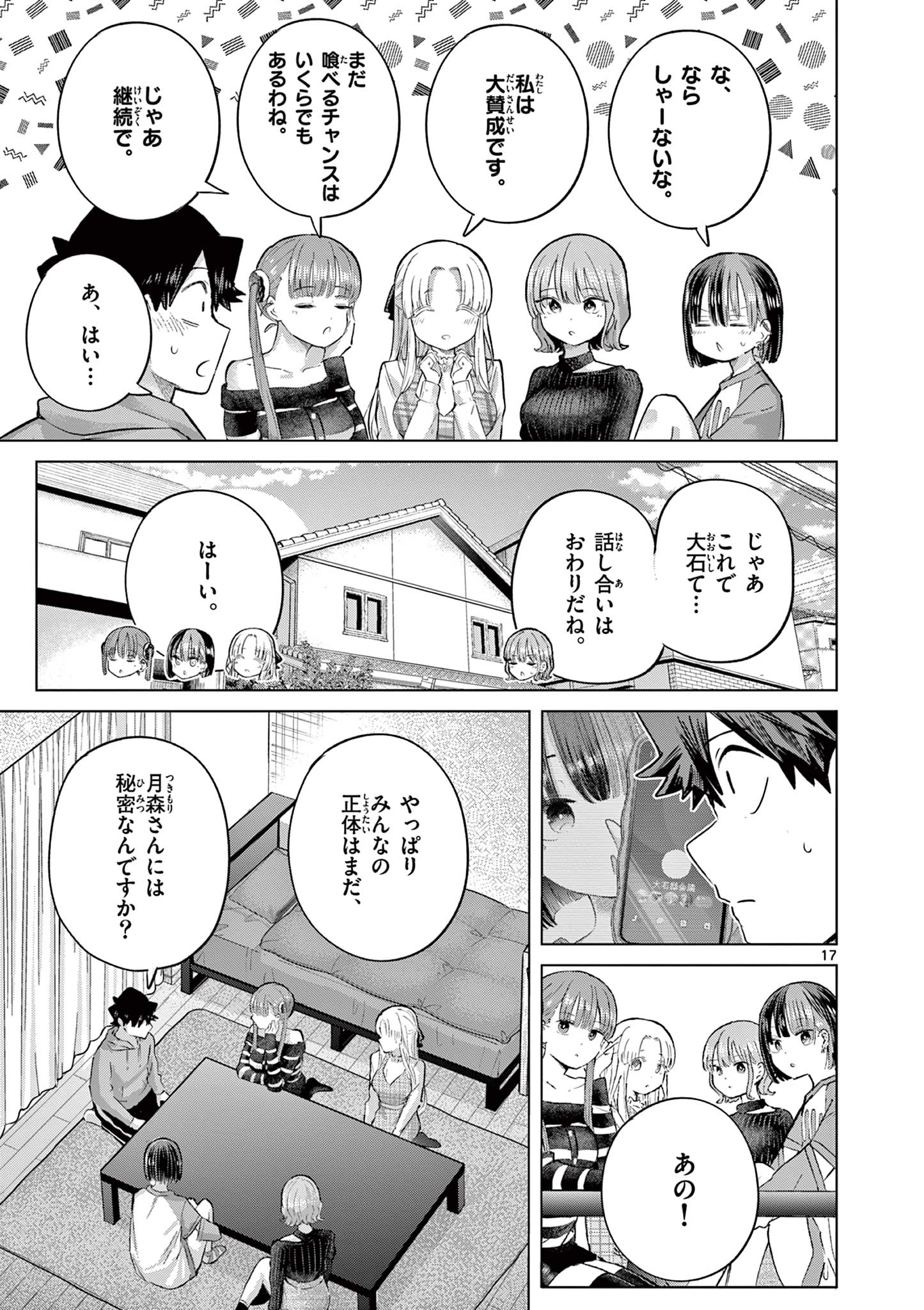 Koibami Shoujo Chapter 44 18ページ