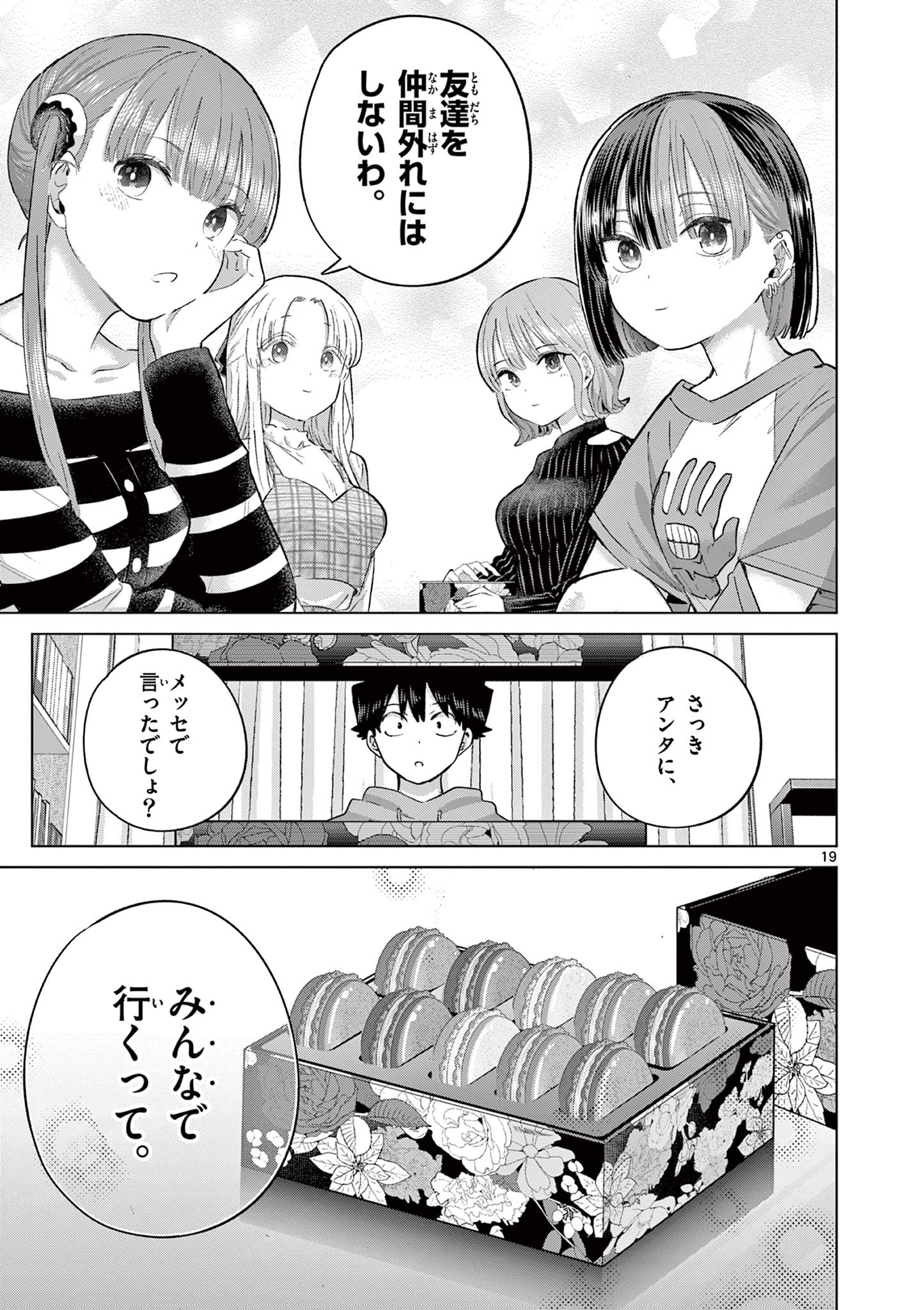 Koibami Shoujo Chapter 44 20ページ