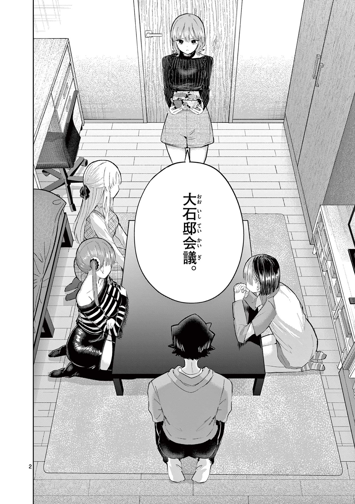Koibami Shoujo Chapter 44 3ページ