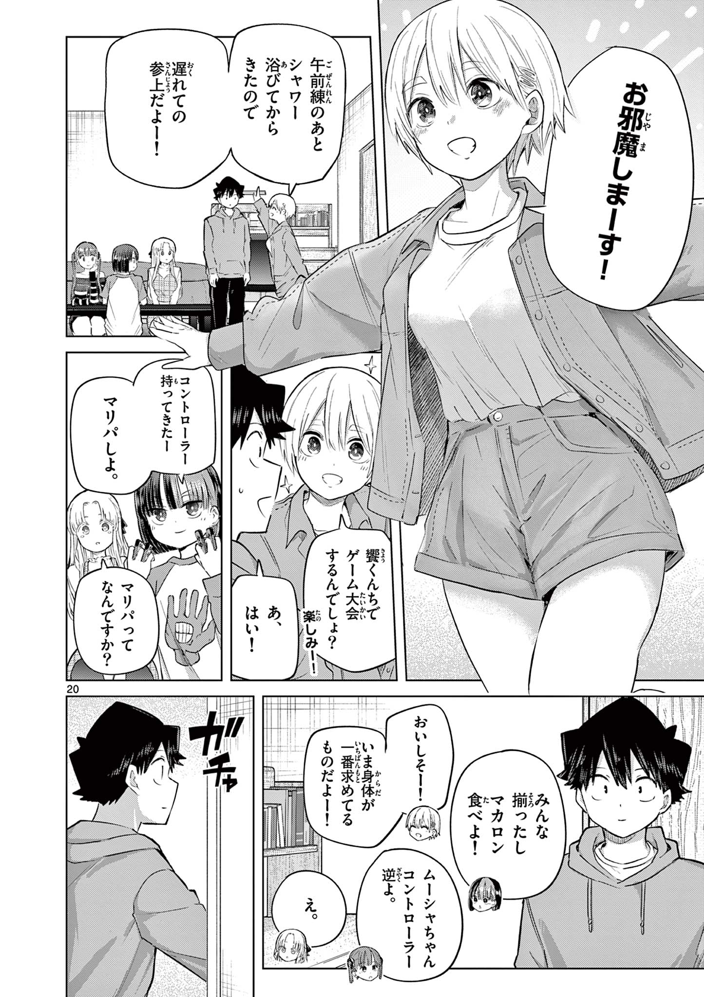 Koibami Shoujo Chapter 44 21ページ