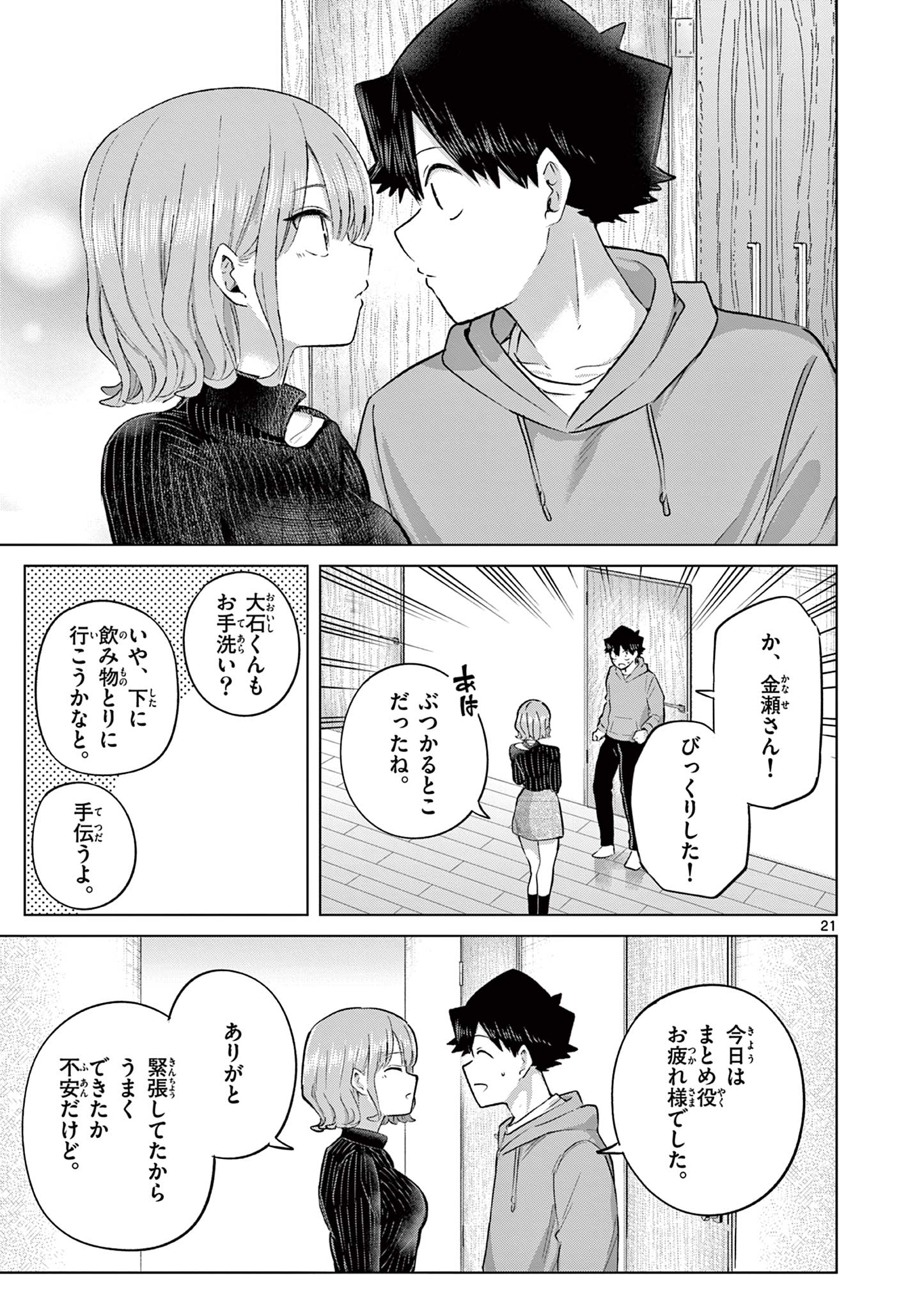 Koibami Shoujo Chapter 44 22ページ