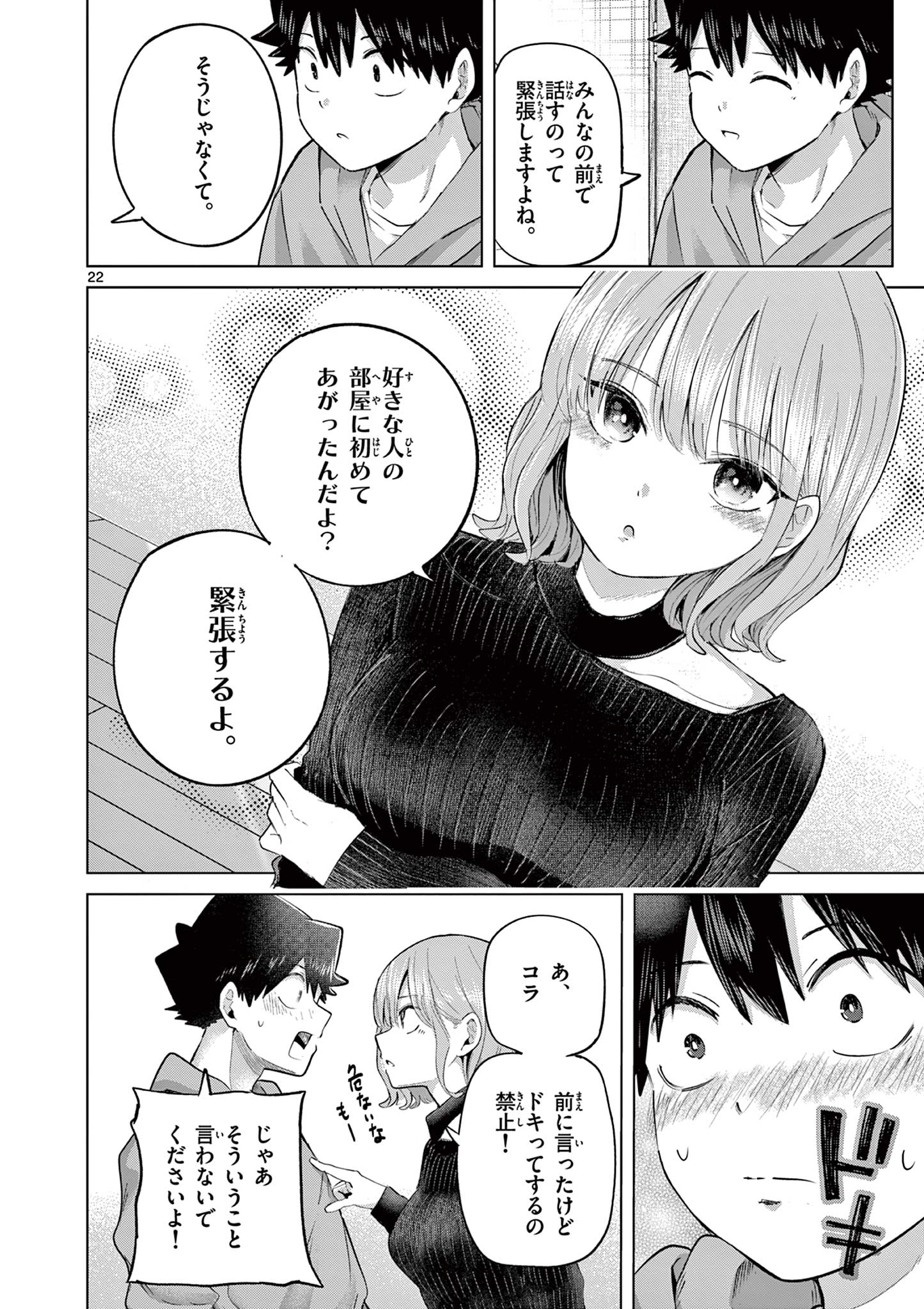 Koibami Shoujo Chapter 44 23ページ