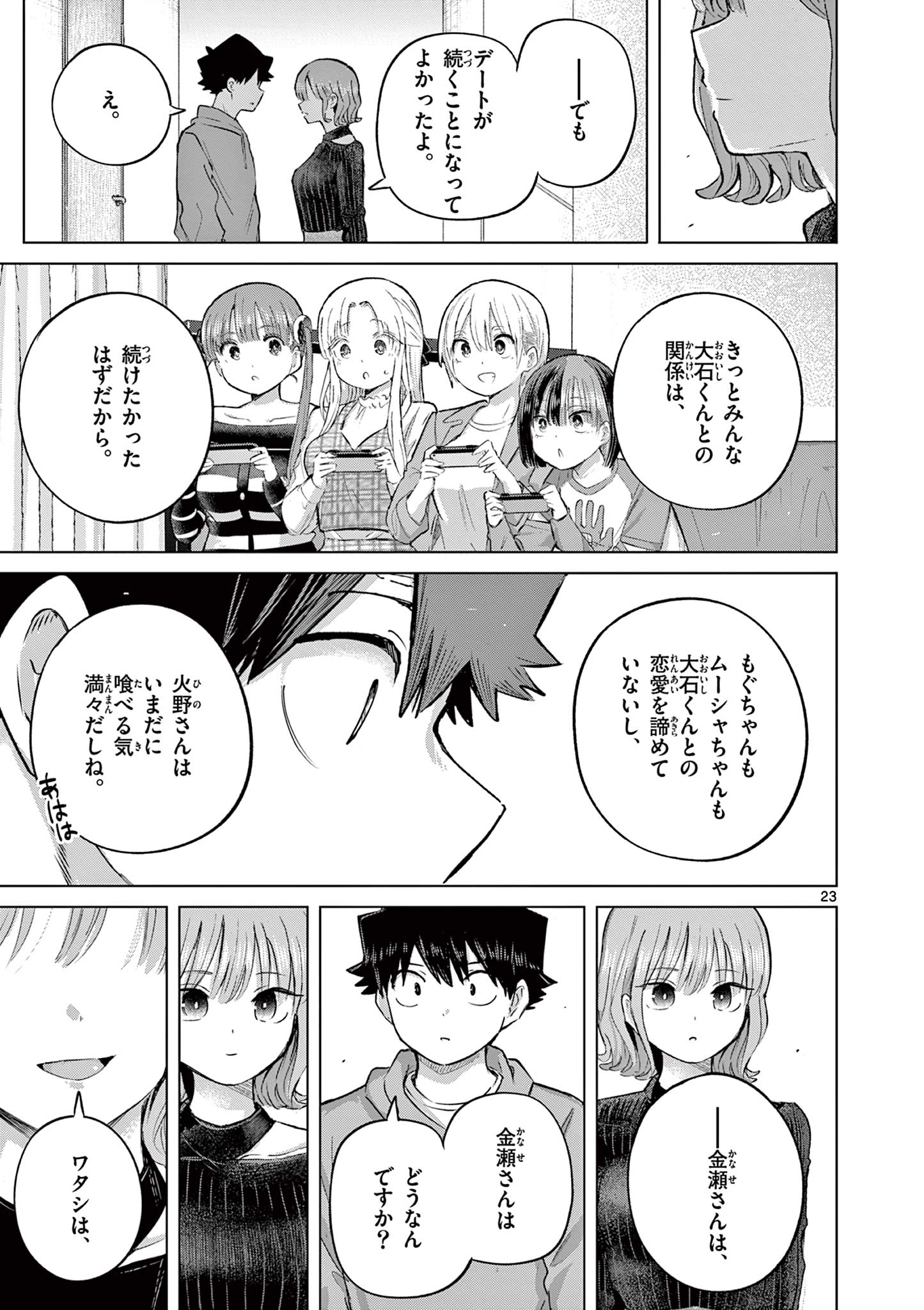 Koibami Shoujo Chapter 44 24ページ