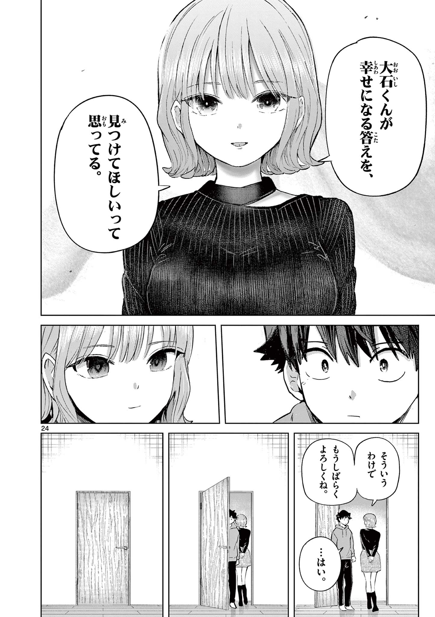 Koibami Shoujo Chapter 44 25ページ