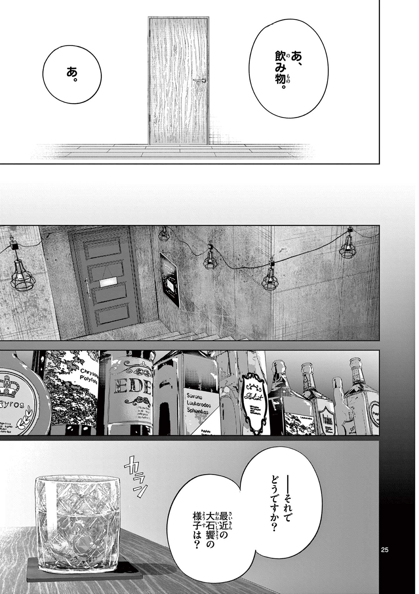 Koibami Shoujo Chapter 44 26ページ