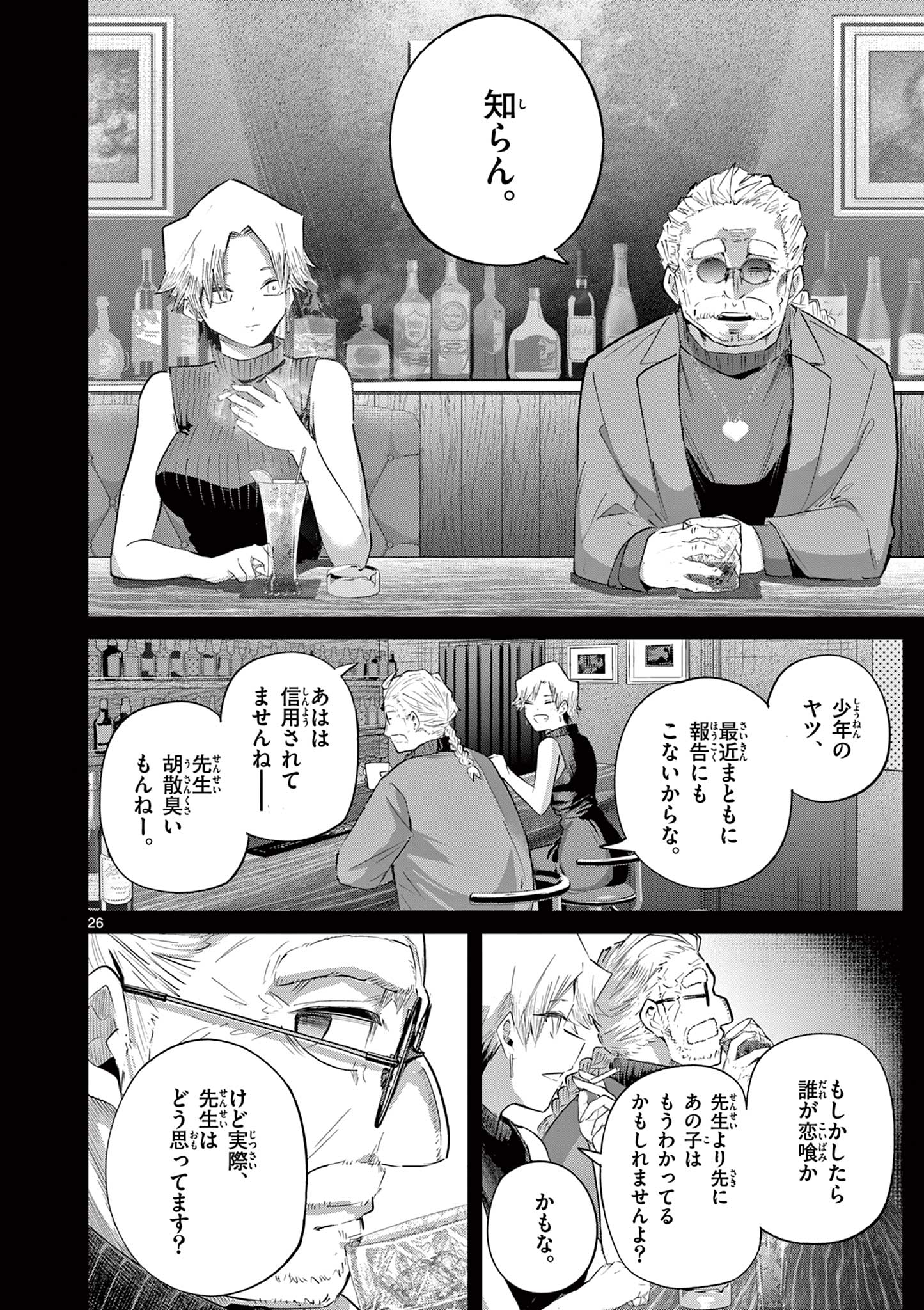 Koibami Shoujo Chapter 44 27ページ
