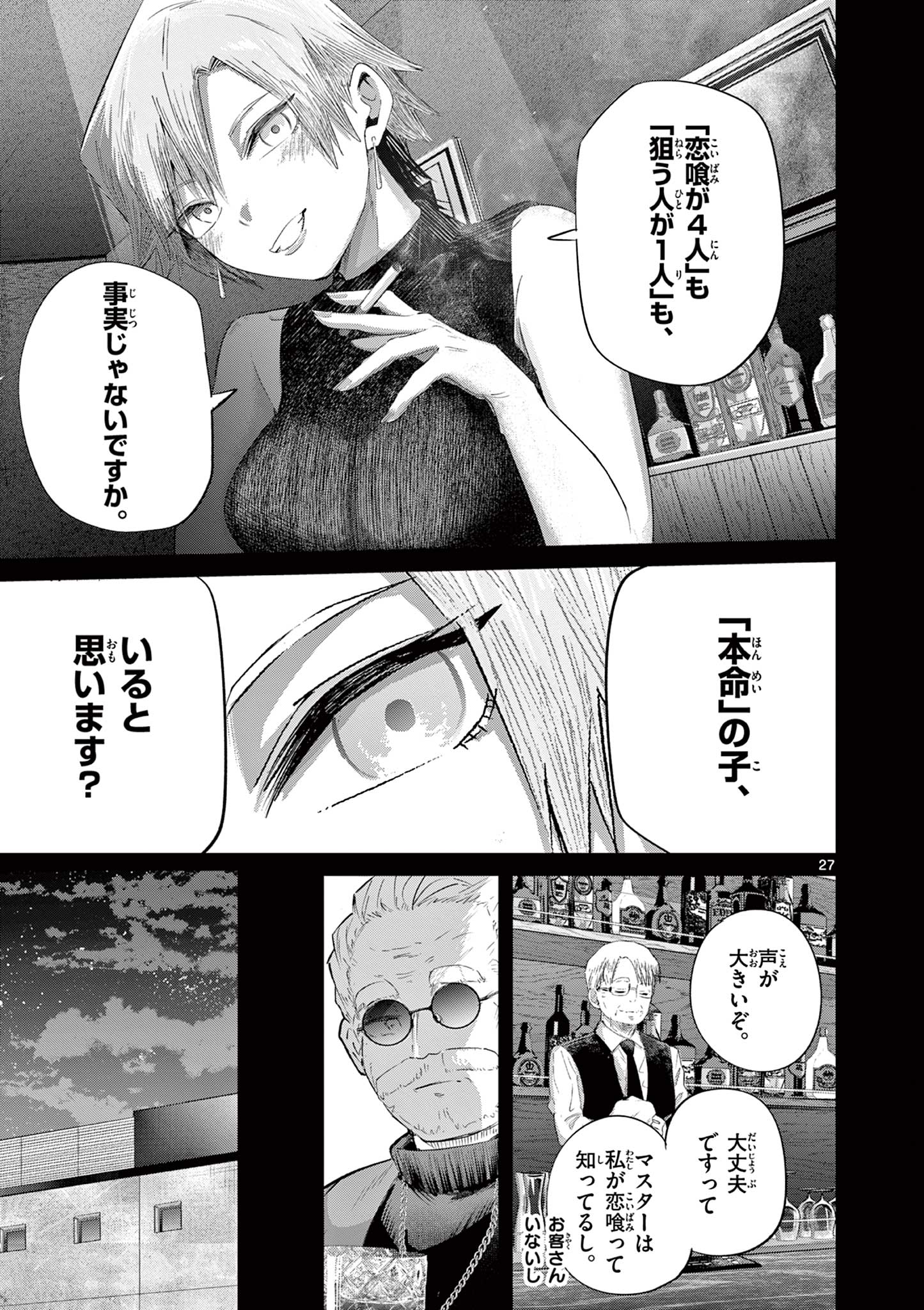 Koibami Shoujo Chapter 44 28ページ