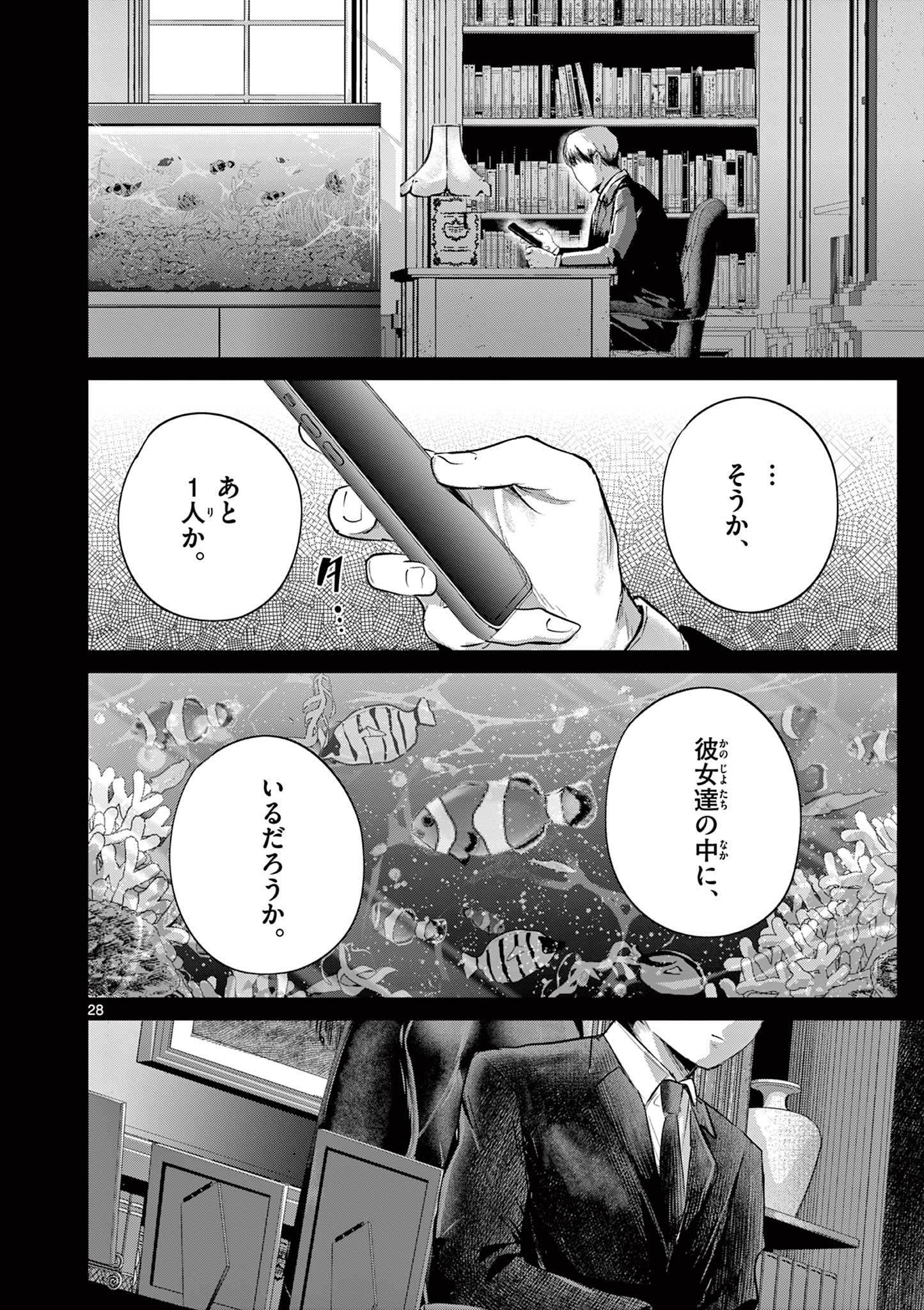 Koibami Shoujo Chapter 44 29ページ