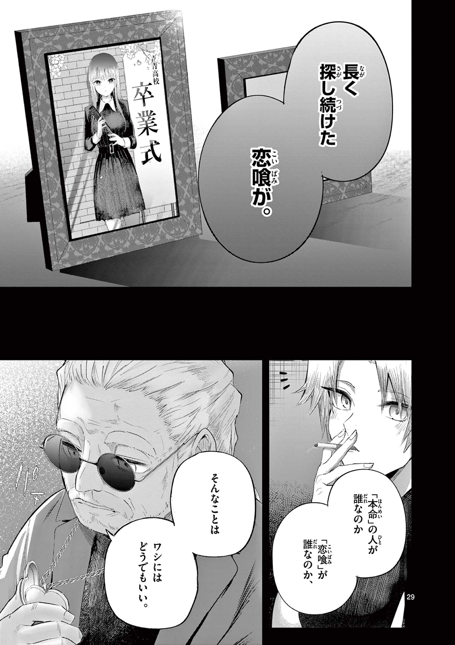Koibami Shoujo Chapter 44 30ページ