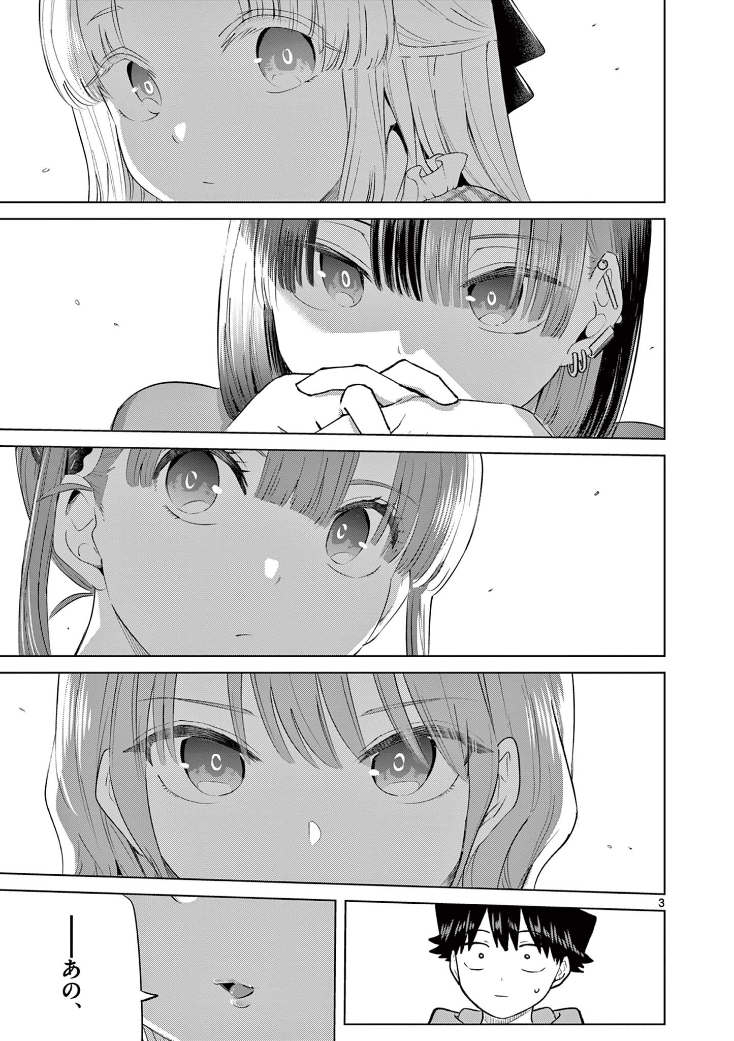 Koibami Shoujo Chapter 44 4ページ
