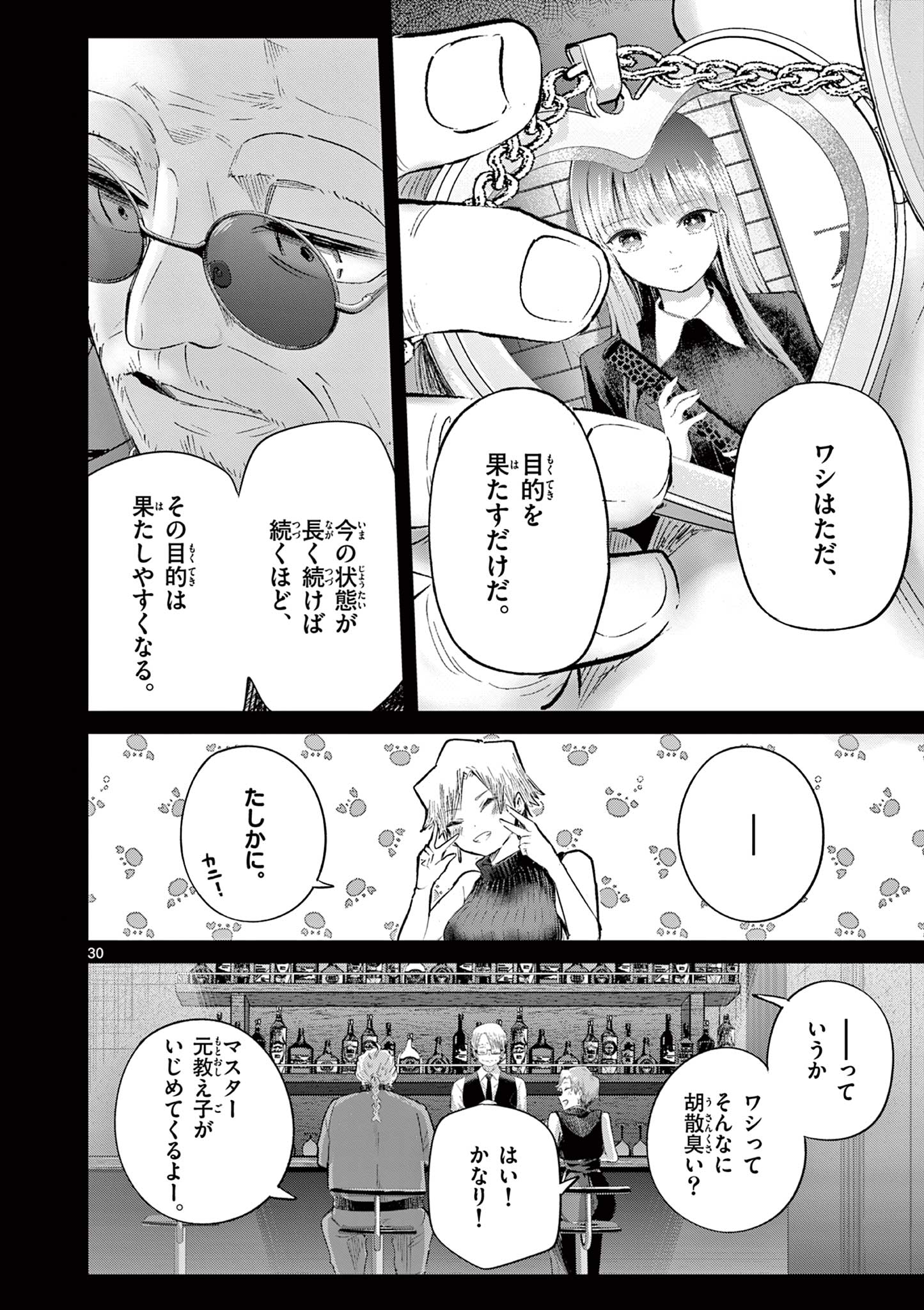 Koibami Shoujo Chapter 44 31ページ