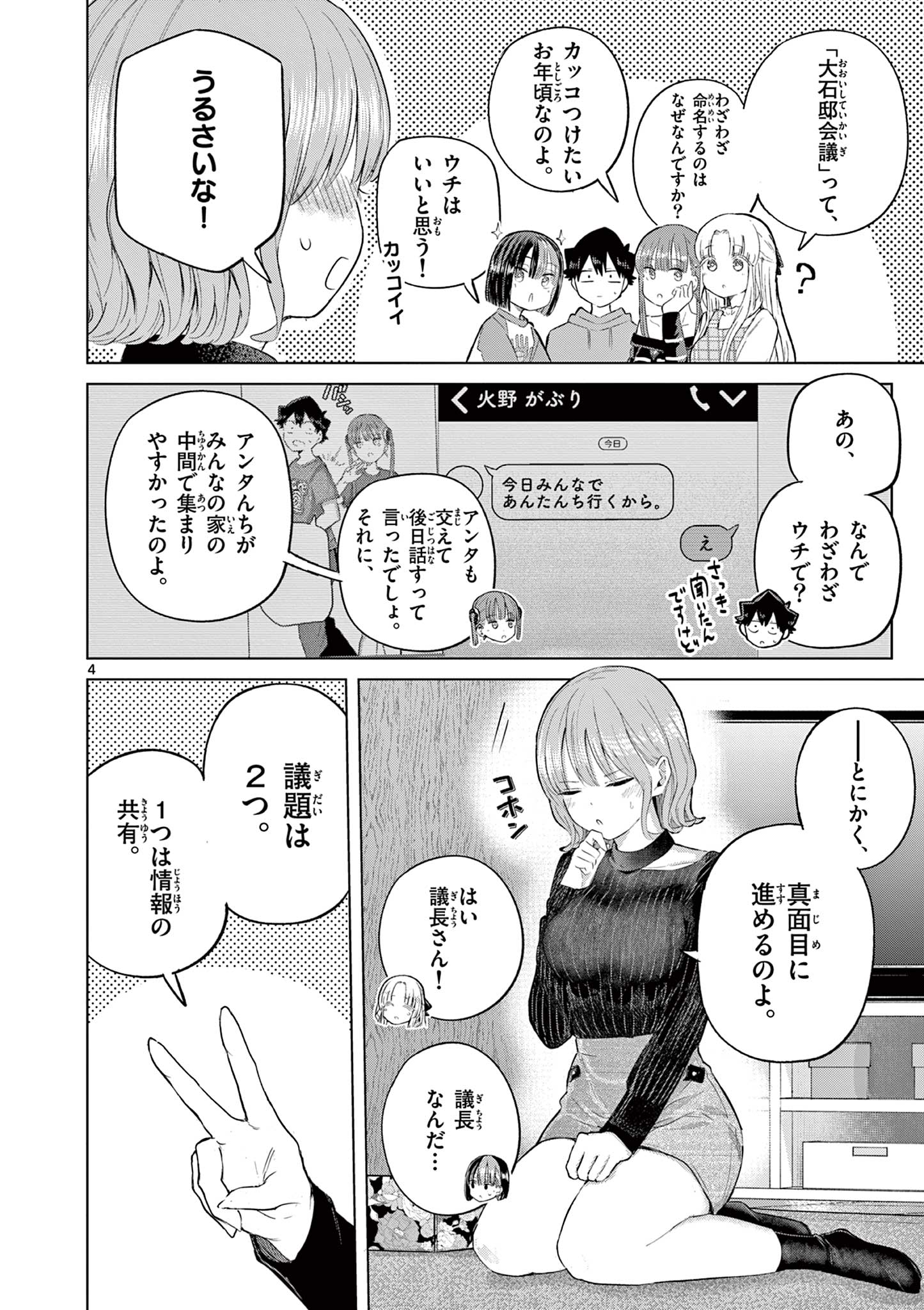 Koibami Shoujo Chapter 44 5ページ
