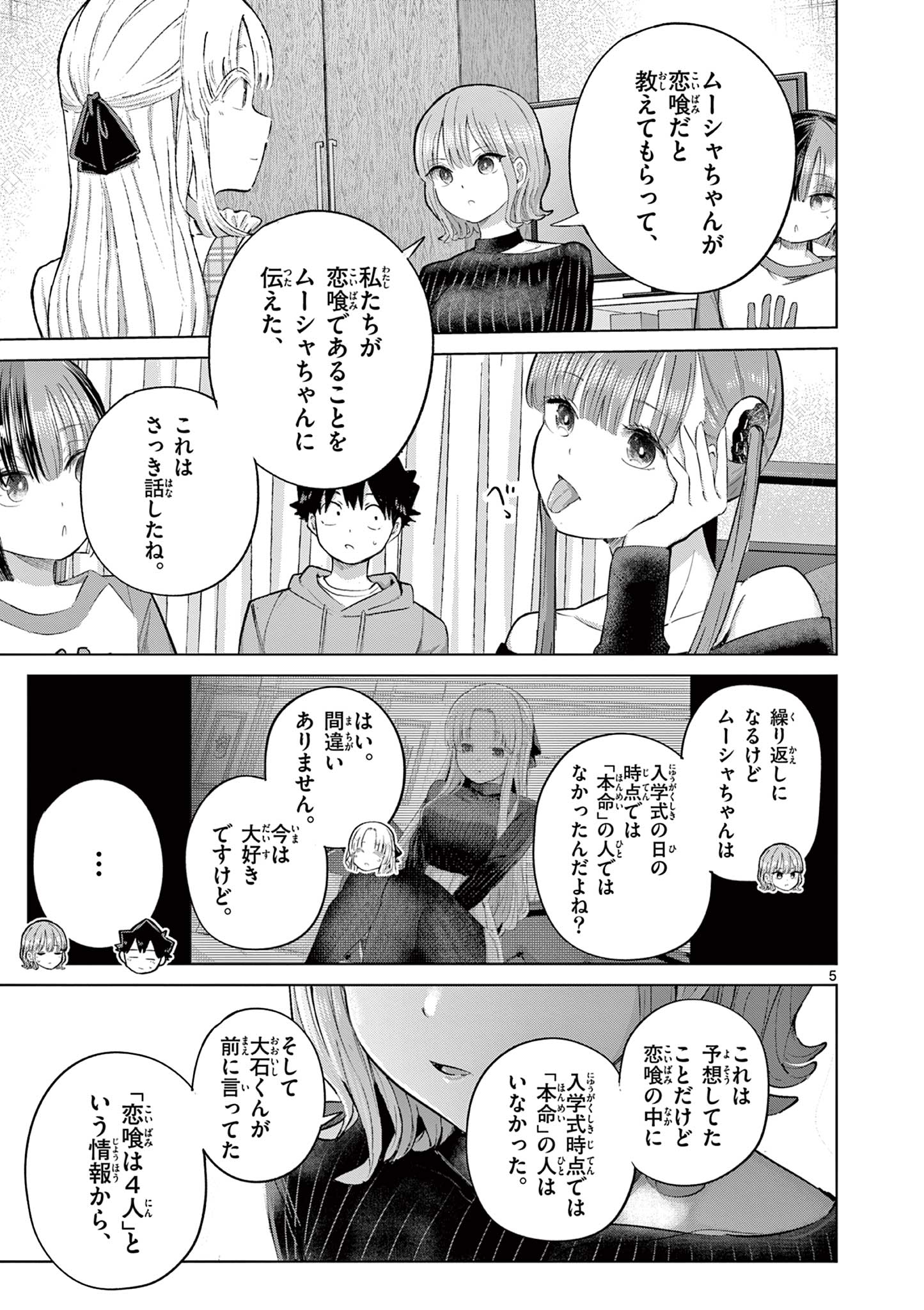 Koibami Shoujo Chapter 44 6ページ