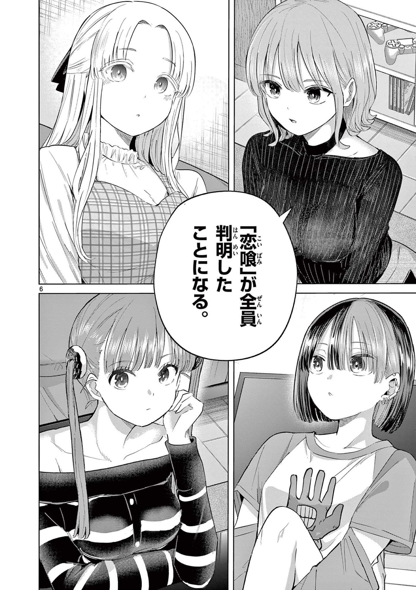 Koibami Shoujo Chapter 44 7ページ
