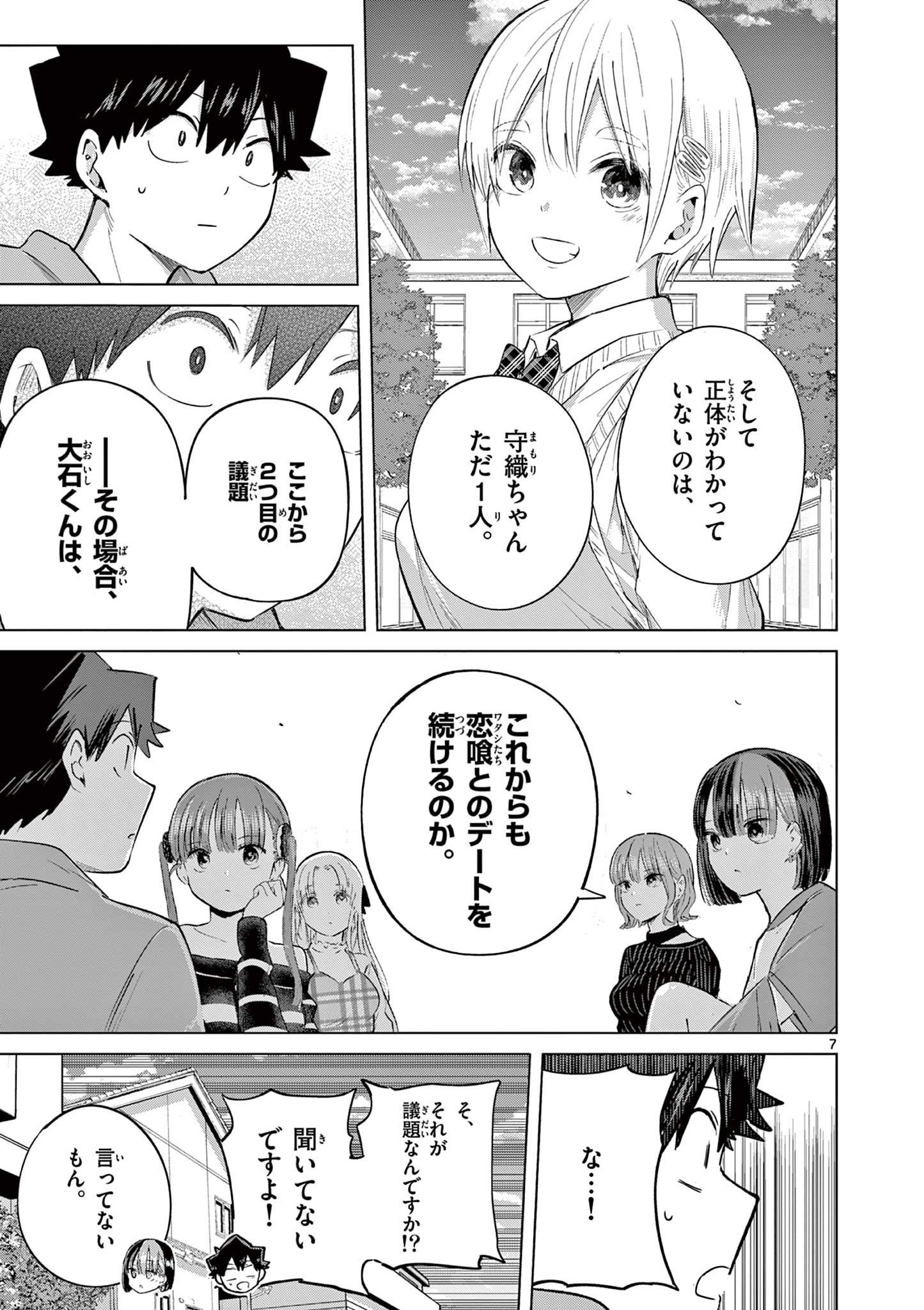 Koibami Shoujo Chapter 44 8ページ