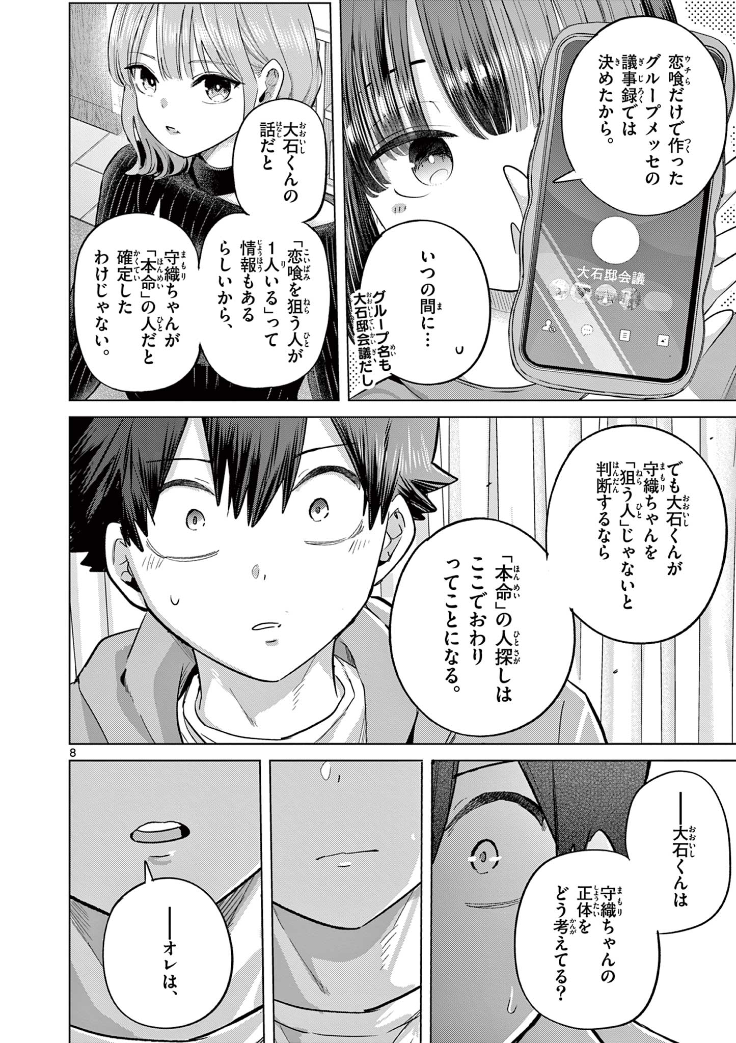 Koibami Shoujo Chapter 44 9ページ