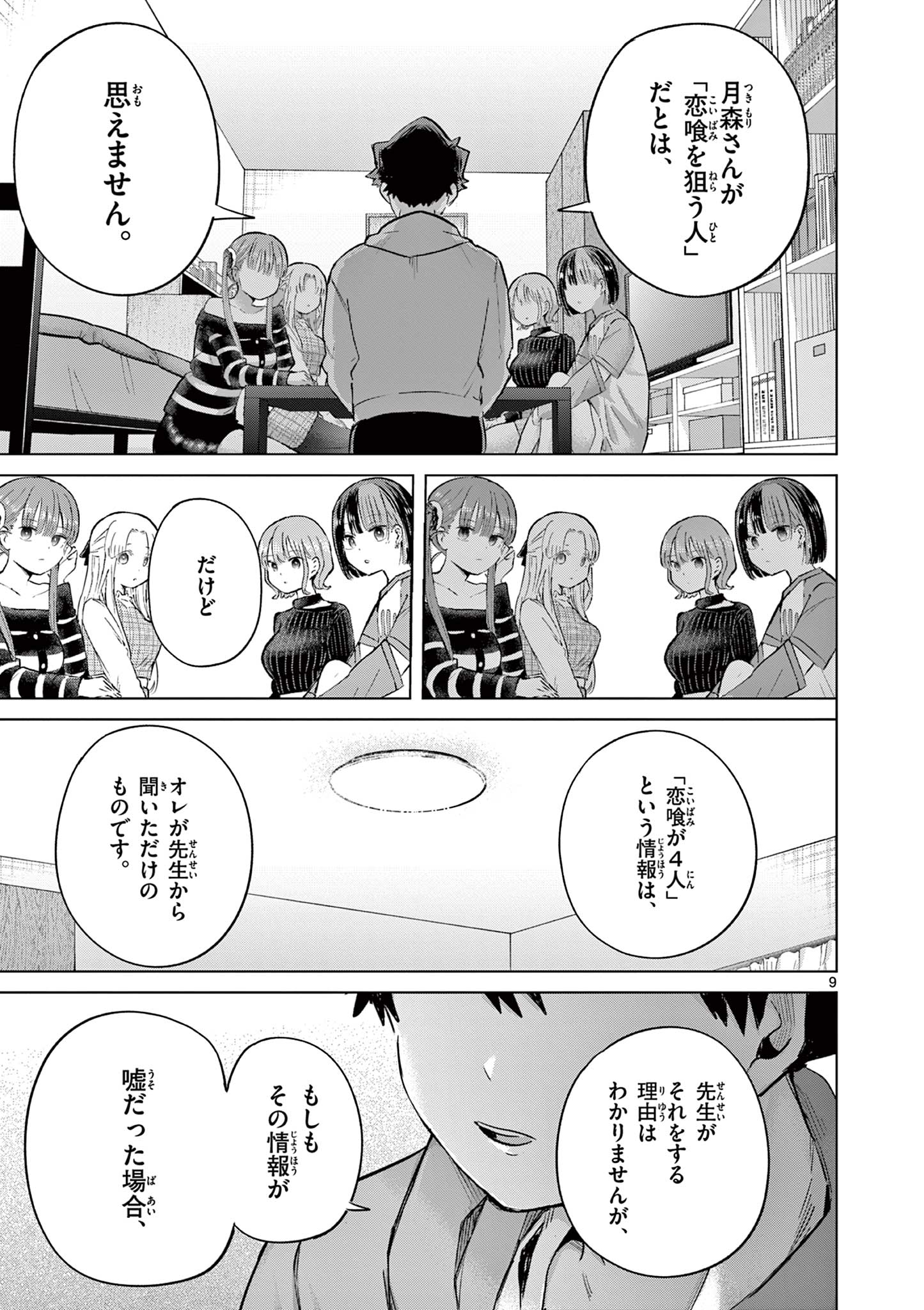 Koibami Shoujo Chapter 44 10ページ