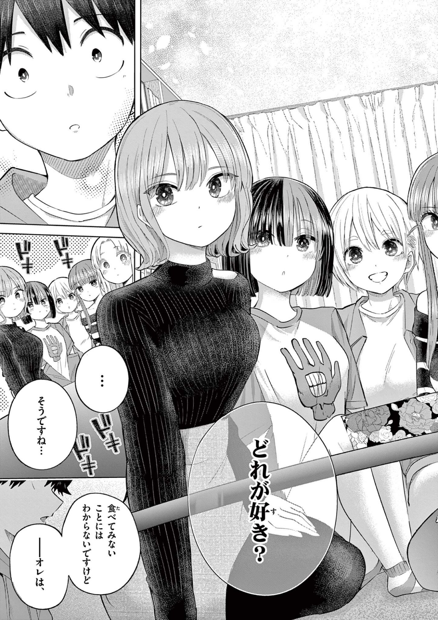 Koibami Shoujo Chapter 44.5 4ページ