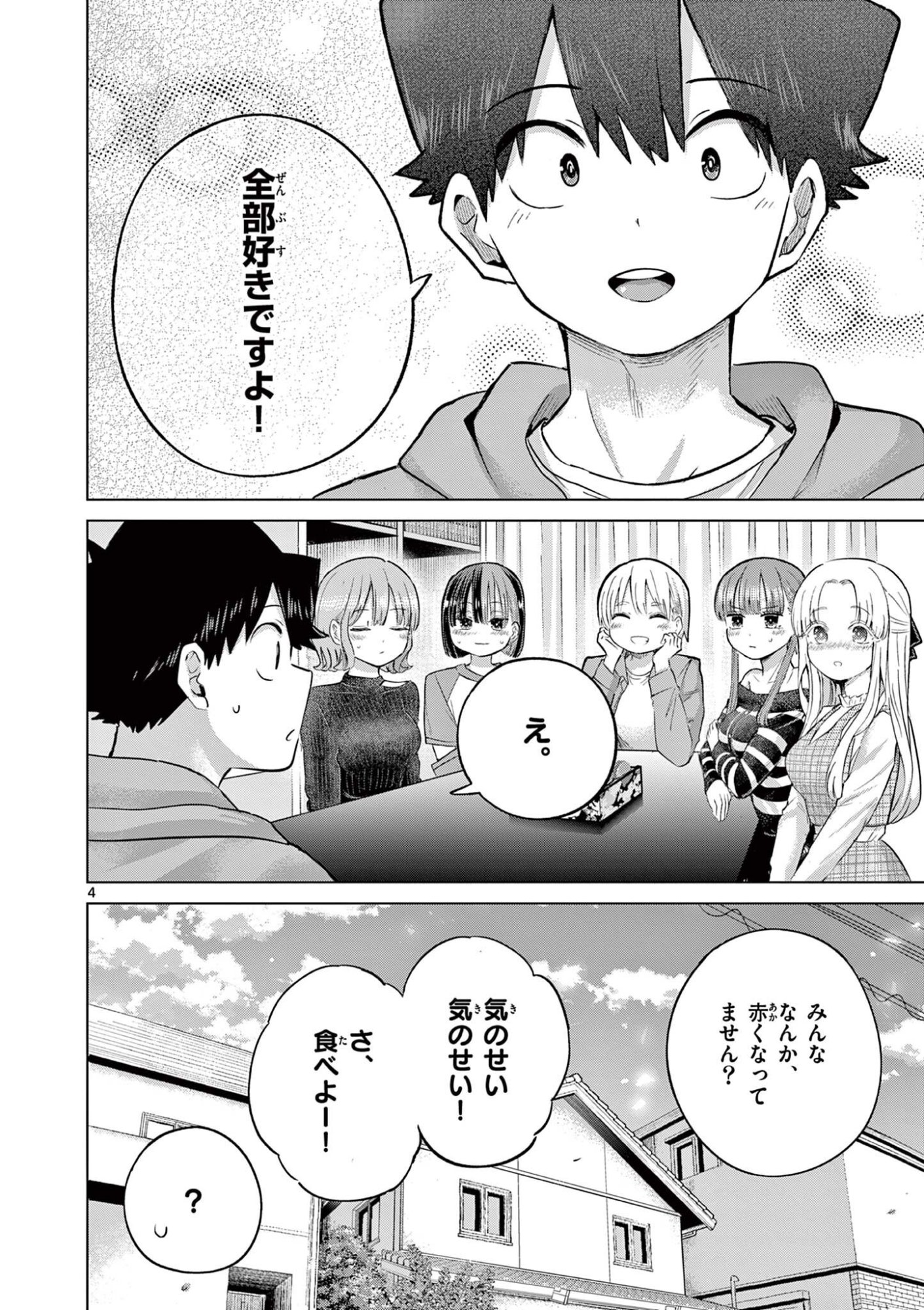 Koibami Shoujo Chapter 44.5 5ページ