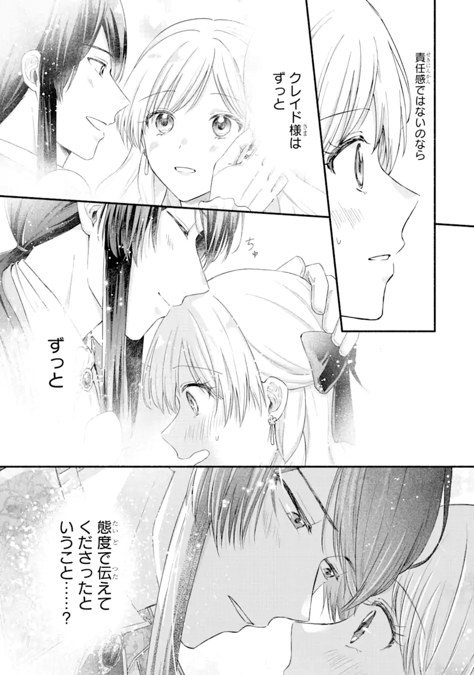 Konyaku Shitara "Kimi wa Nan mo Shinakute Ii" to Iwaremashita: Tenga no Dekiai wa Wakarinikui! Chapter 11.2 1ページ