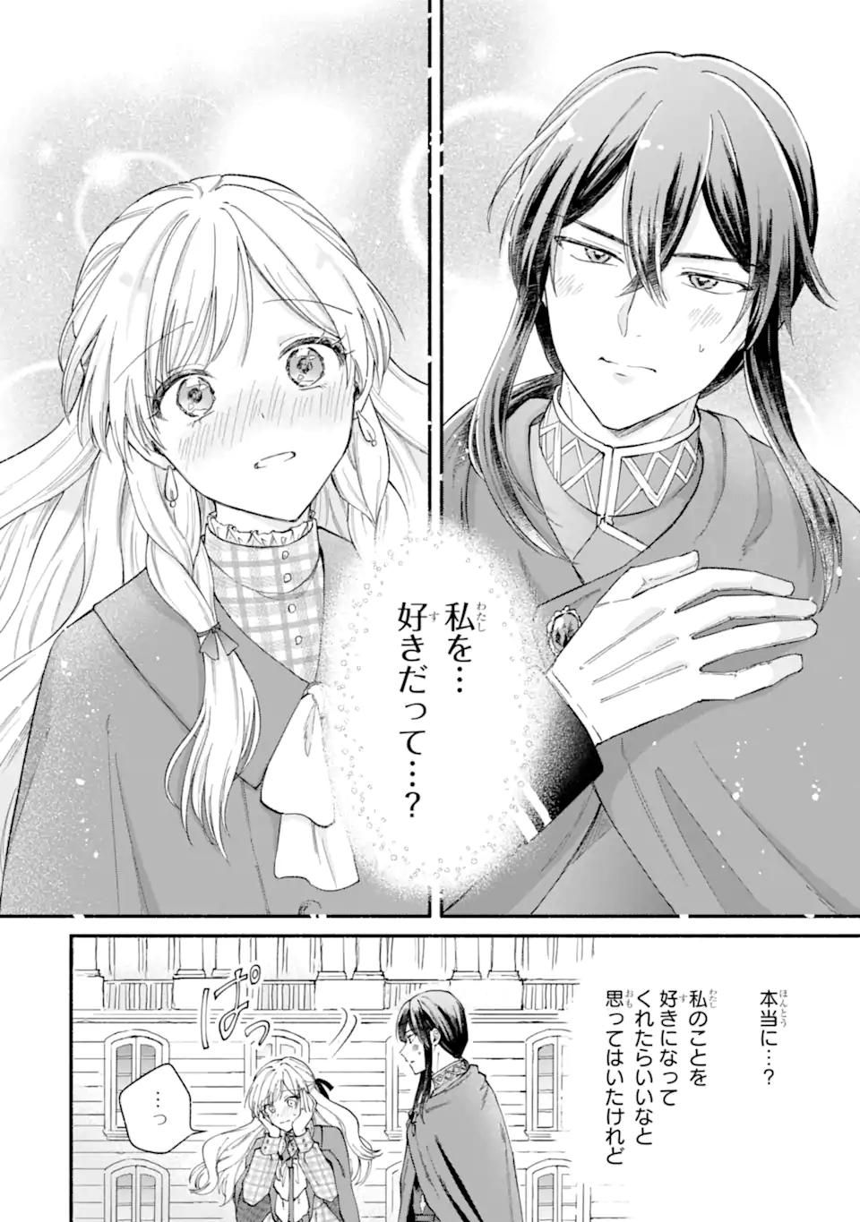Konyaku Shitara "Kimi wa Nan mo Shinakute Ii" to Iwaremashita: Tenga no Dekiai wa Wakarinikui! Chapter 11.2 2ページ