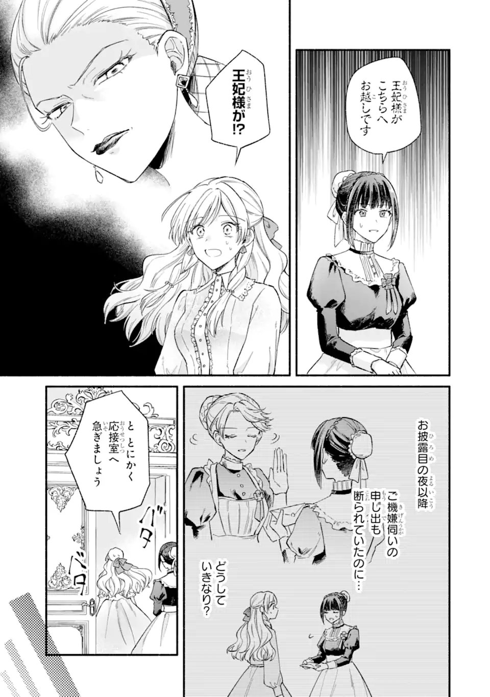 Konyaku Shitara "Kimi wa Nan mo Shinakute Ii" to Iwaremashita: Tenga no Dekiai wa Wakarinikui! Chapter 11.2 11ページ