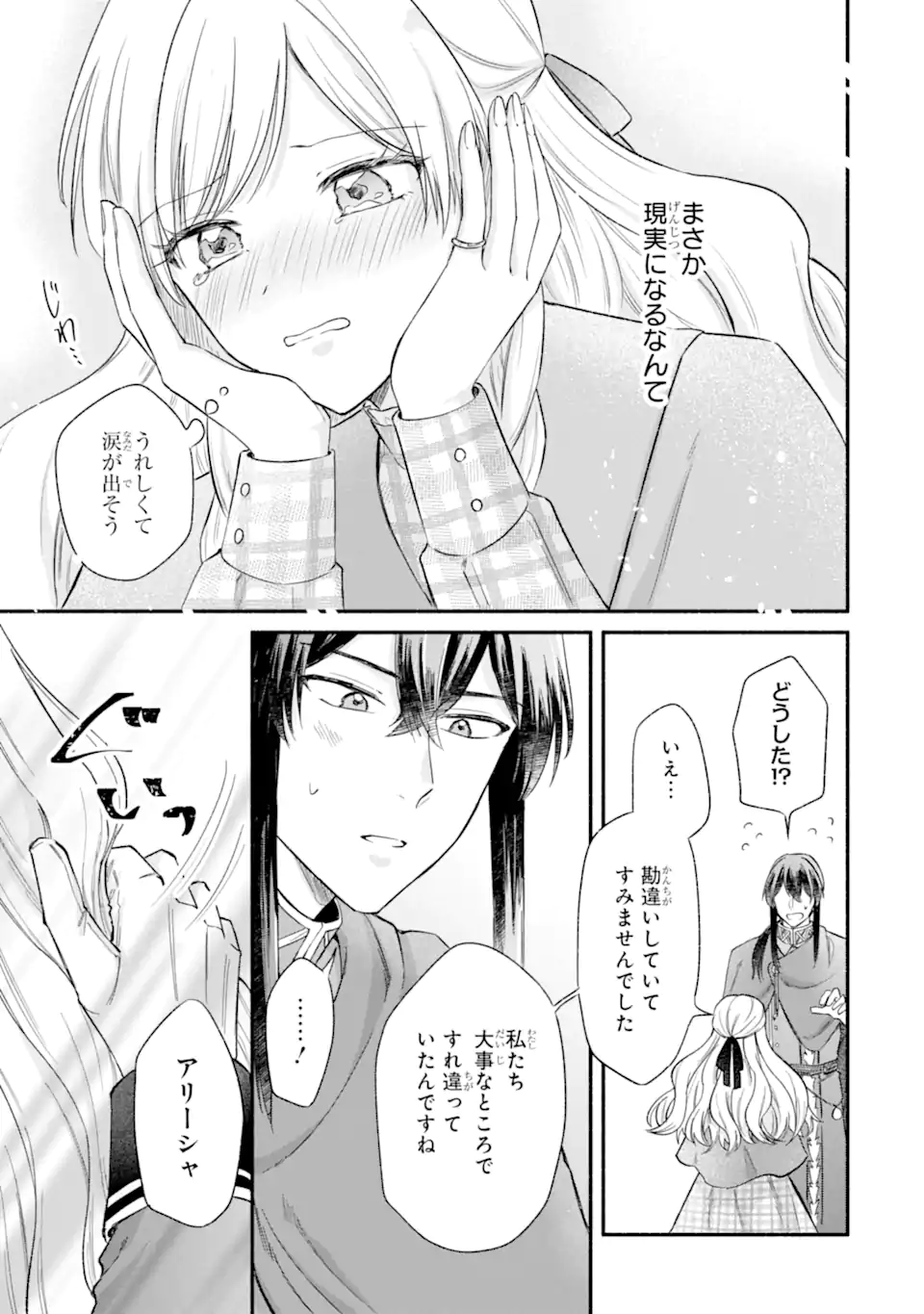 Konyaku Shitara "Kimi wa Nan mo Shinakute Ii" to Iwaremashita: Tenga no Dekiai wa Wakarinikui! Chapter 11.2 3ページ