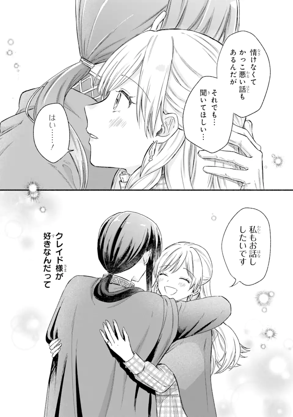 Konyaku Shitara "Kimi wa Nan mo Shinakute Ii" to Iwaremashita: Tenga no Dekiai wa Wakarinikui! Chapter 11.2 6ページ