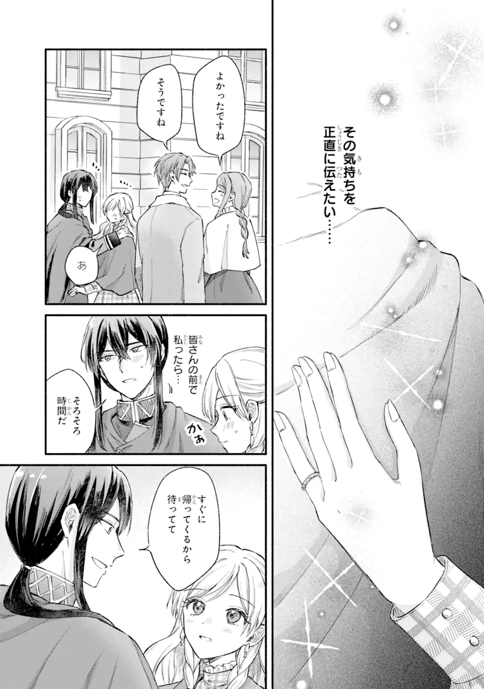Konyaku Shitara "Kimi wa Nan mo Shinakute Ii" to Iwaremashita: Tenga no Dekiai wa Wakarinikui! Chapter 11.2 7ページ