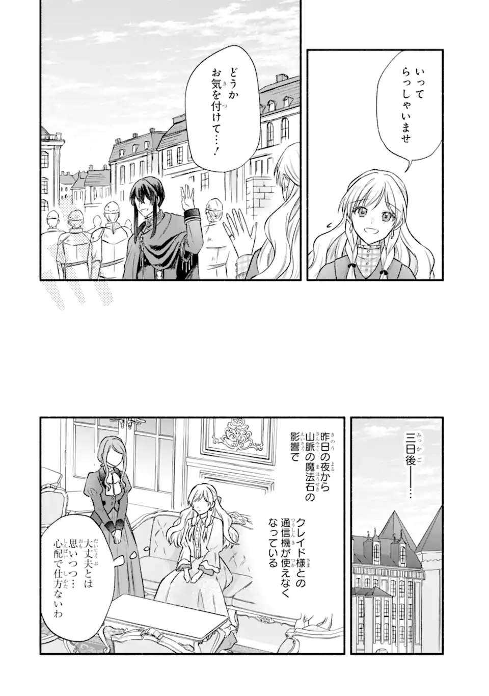 Konyaku Shitara "Kimi wa Nan mo Shinakute Ii" to Iwaremashita: Tenga no Dekiai wa Wakarinikui! Chapter 11.2 8ページ
