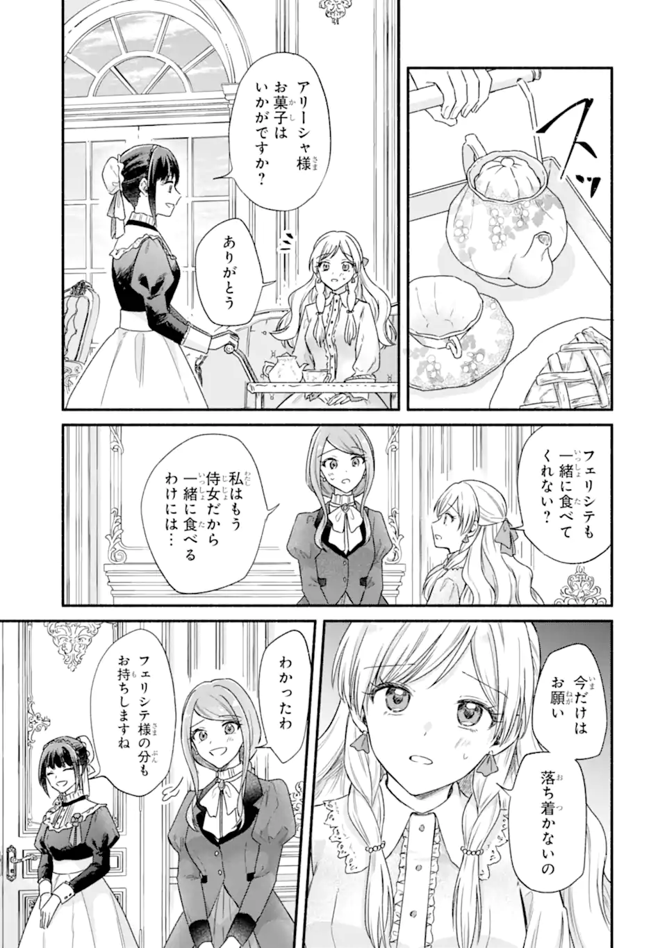 Konyaku Shitara "Kimi wa Nan mo Shinakute Ii" to Iwaremashita: Tenga no Dekiai wa Wakarinikui! Chapter 11.2 9ページ