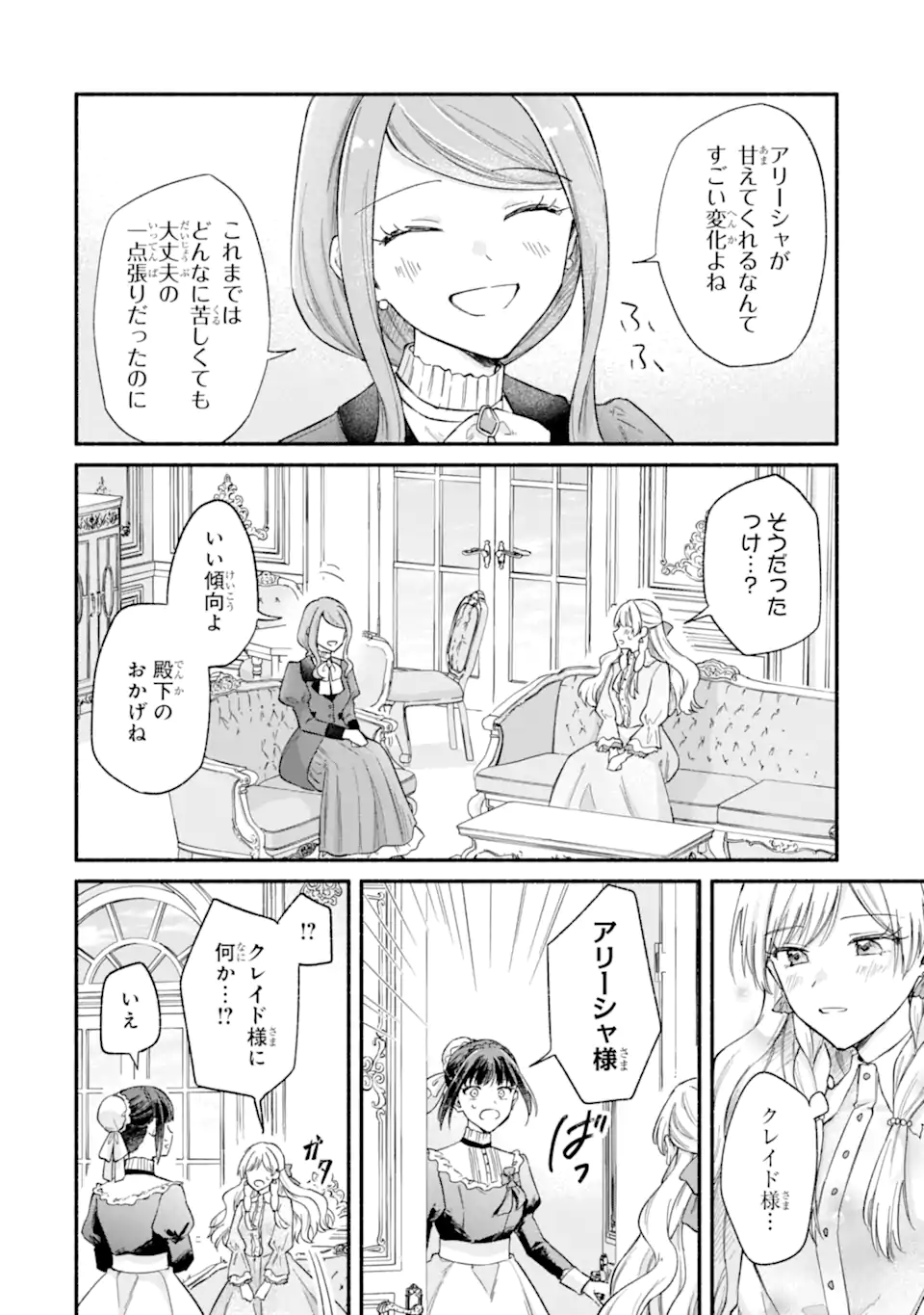 Konyaku Shitara "Kimi wa Nan mo Shinakute Ii" to Iwaremashita: Tenga no Dekiai wa Wakarinikui! Chapter 11.2 10ページ