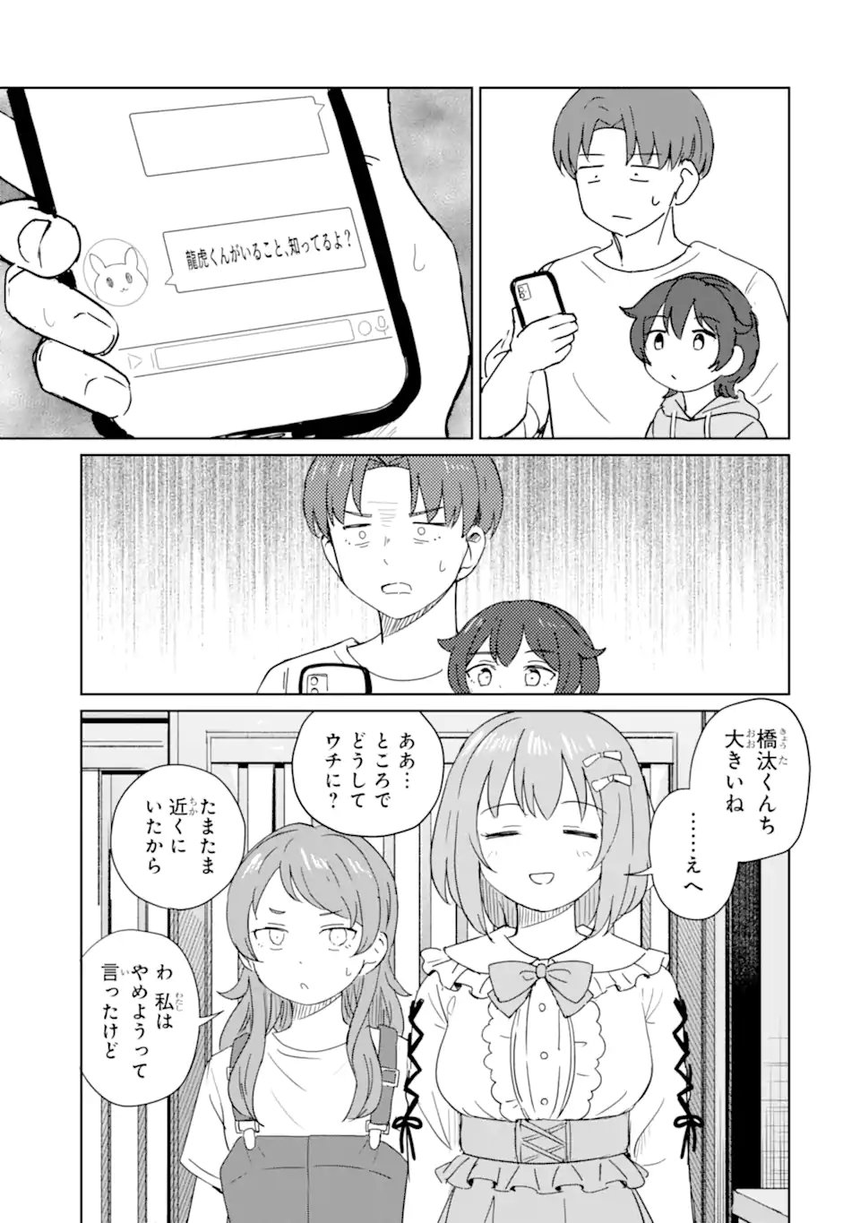 Youkya ni Natta Ore no Seishun Shijou Shugi Chapter 11.2 1ページ