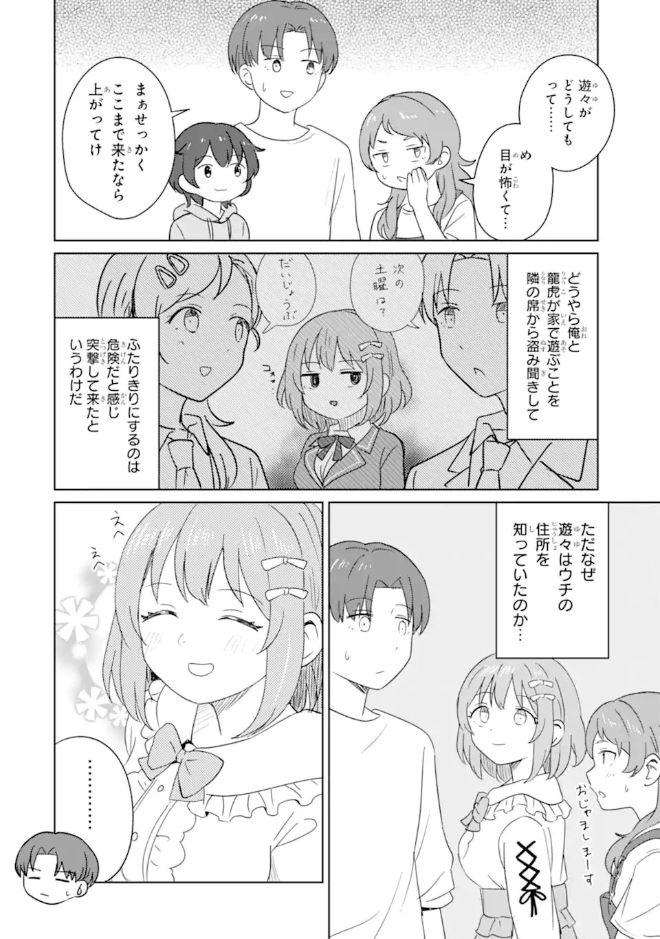Youkya ni Natta Ore no Seishun Shijou Shugi Chapter 11.2 2ページ