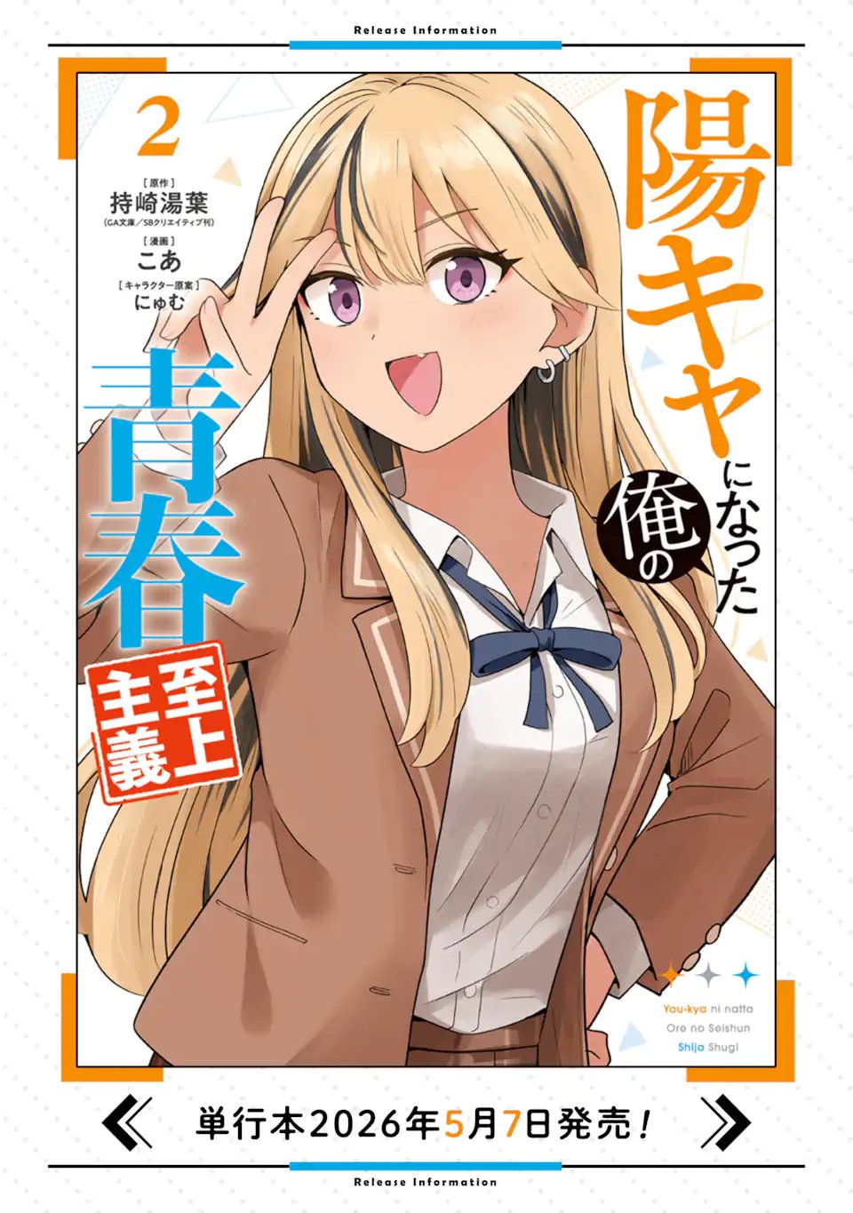 Youkya ni Natta Ore no Seishun Shijou Shugi Chapter 11.2 11ページ