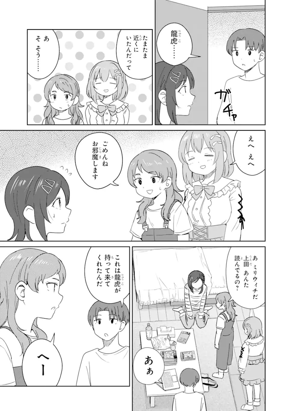 Youkya ni Natta Ore no Seishun Shijou Shugi Chapter 11.2 3ページ