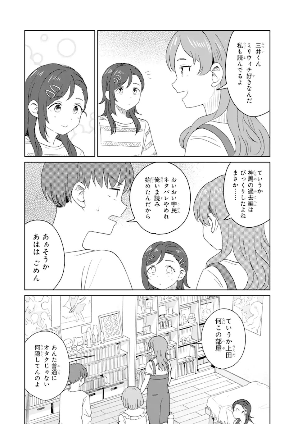 Youkya ni Natta Ore no Seishun Shijou Shugi Chapter 11.2 4ページ
