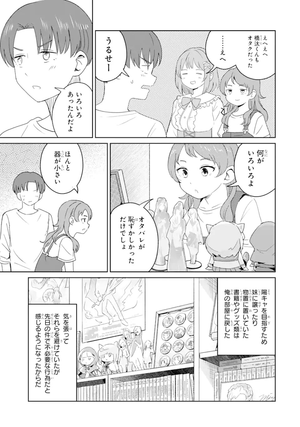 Youkya ni Natta Ore no Seishun Shijou Shugi Chapter 11.2 5ページ