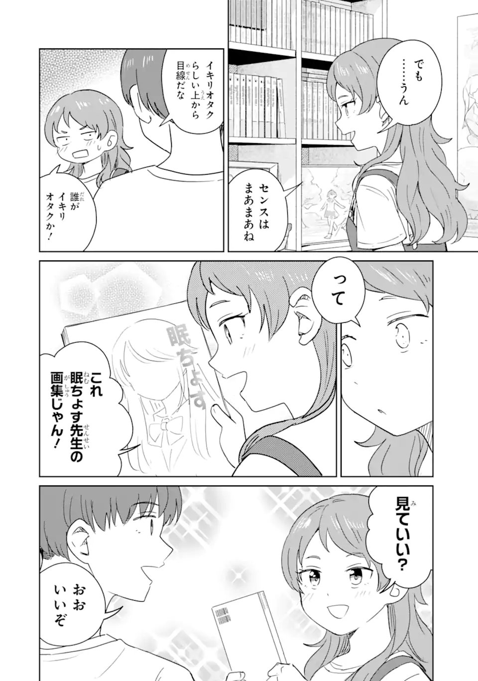 Youkya ni Natta Ore no Seishun Shijou Shugi Chapter 11.2 6ページ
