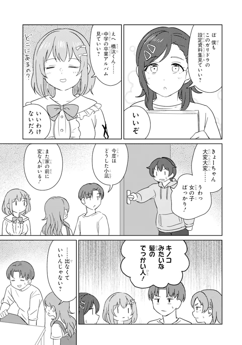 Youkya ni Natta Ore no Seishun Shijou Shugi Chapter 11.2 7ページ