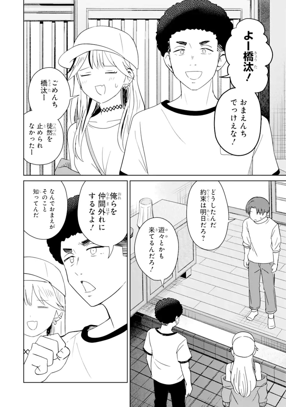 Youkya ni Natta Ore no Seishun Shijou Shugi Chapter 11.2 8ページ
