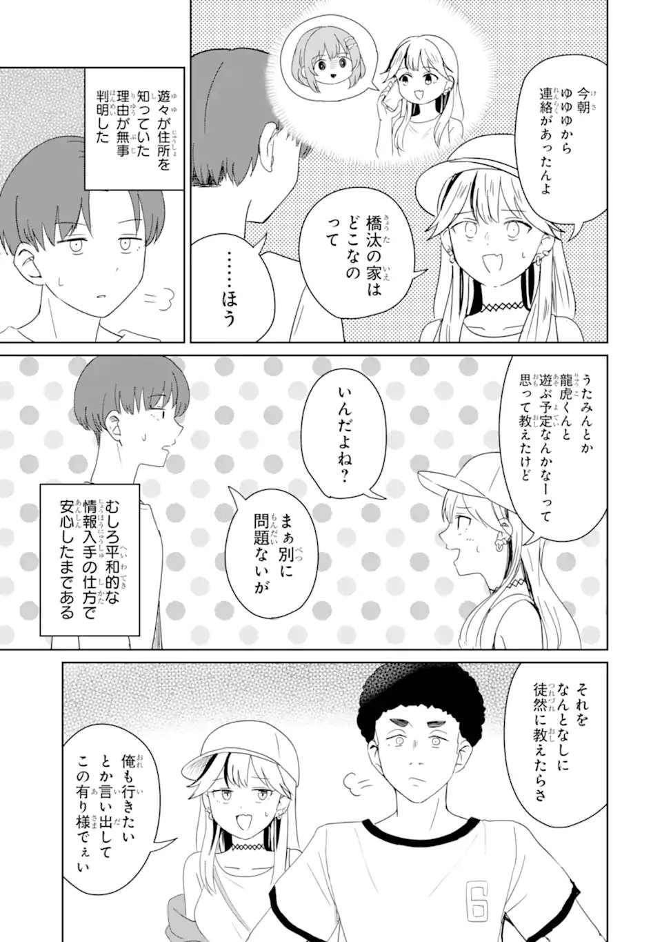 Youkya ni Natta Ore no Seishun Shijou Shugi Chapter 11.2 9ページ