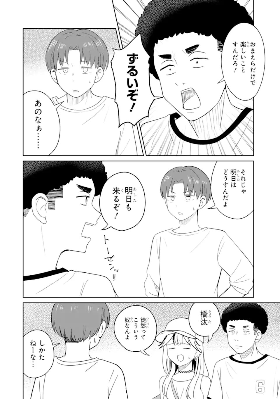 Youkya ni Natta Ore no Seishun Shijou Shugi Chapter 11.2 10ページ