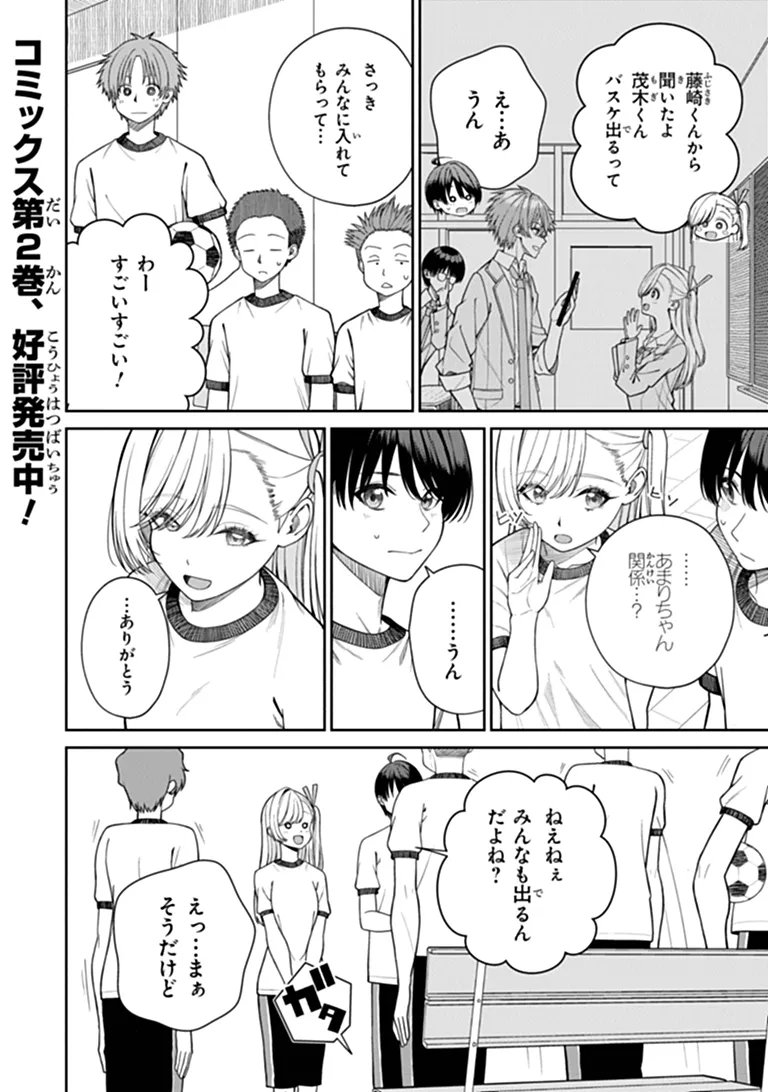 Kanojo ni Shitai Joshi Ichii, no Tonari de Mitsuketa Amari-chan Chapter 11.2 1ページ