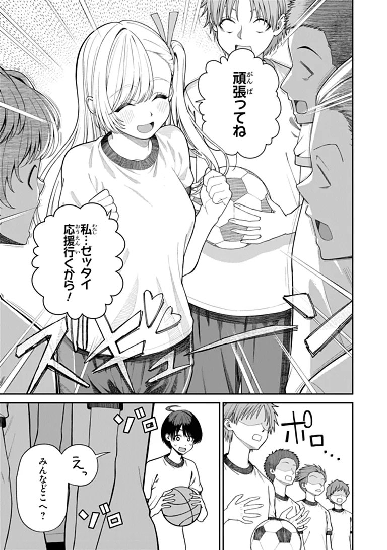 Kanojo ni Shitai Joshi Ichii, no Tonari de Mitsuketa Amari-chan Chapter 11.2 2ページ