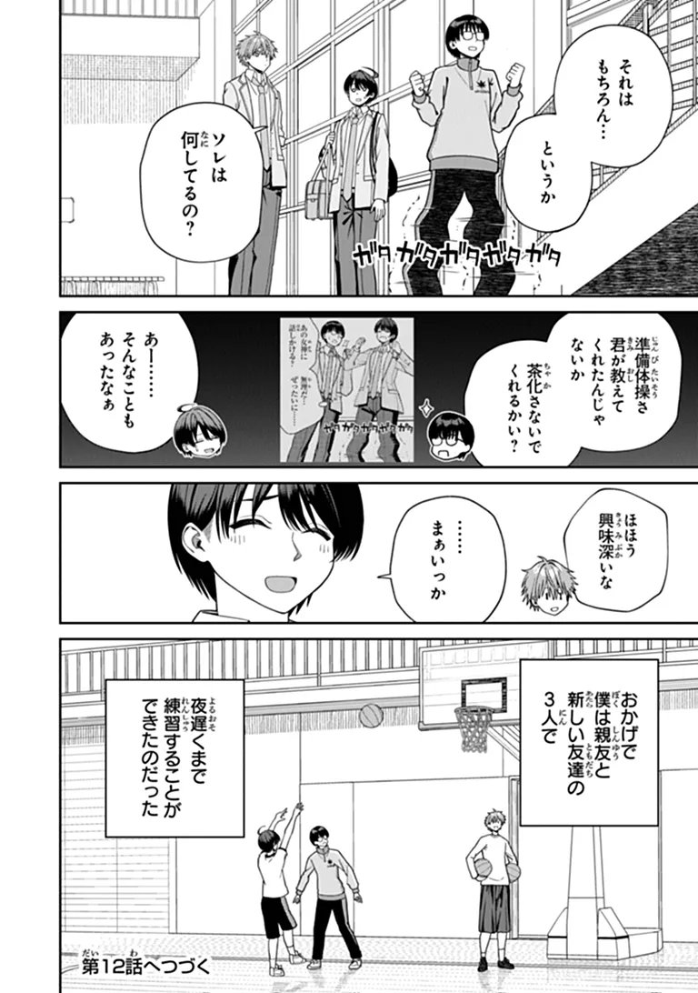 Kanojo ni Shitai Joshi Ichii, no Tonari de Mitsuketa Amari-chan Chapter 11.2 11ページ