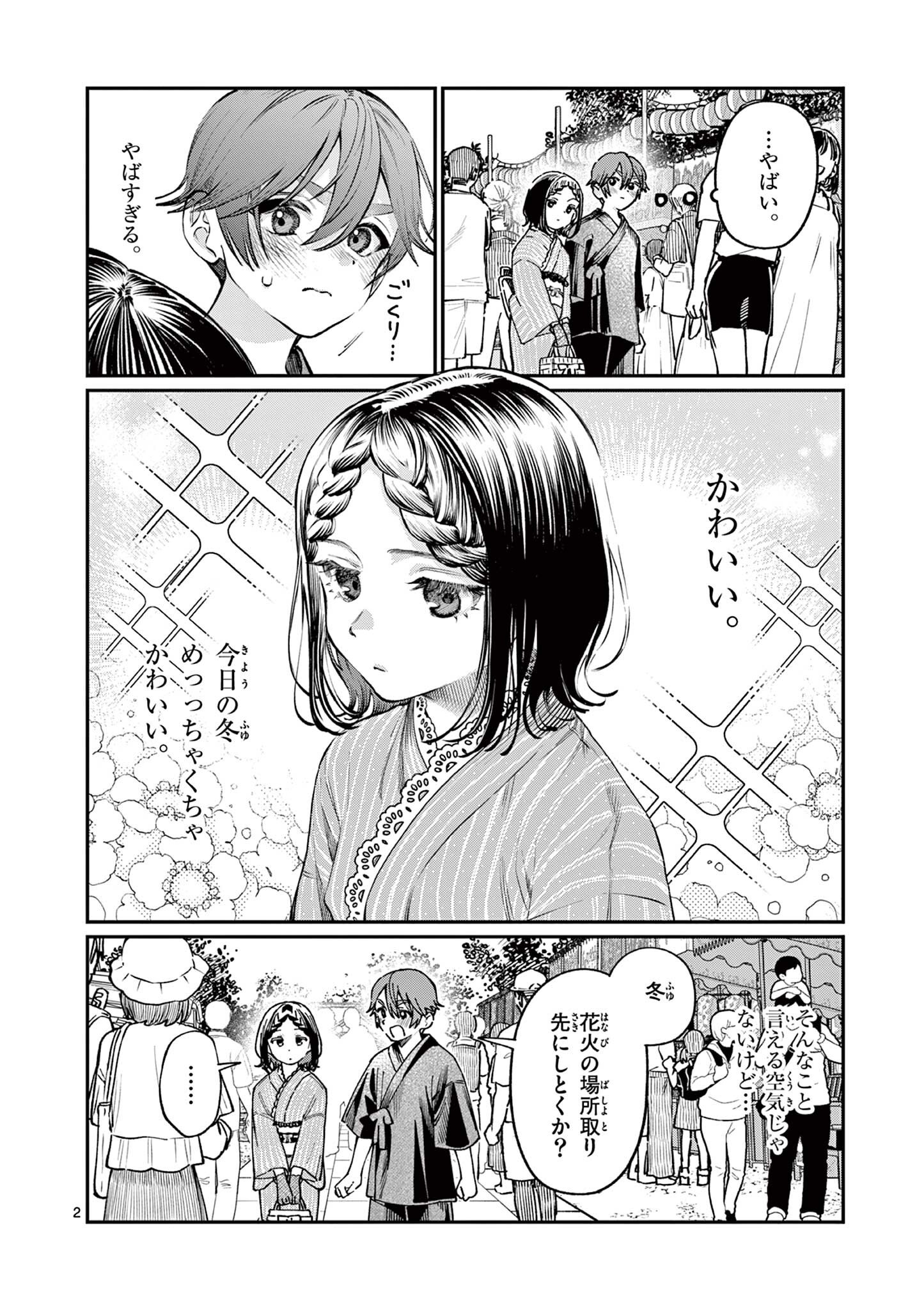 Wakaba San Chi no Aoi Koi Chapter 44 2ページ
