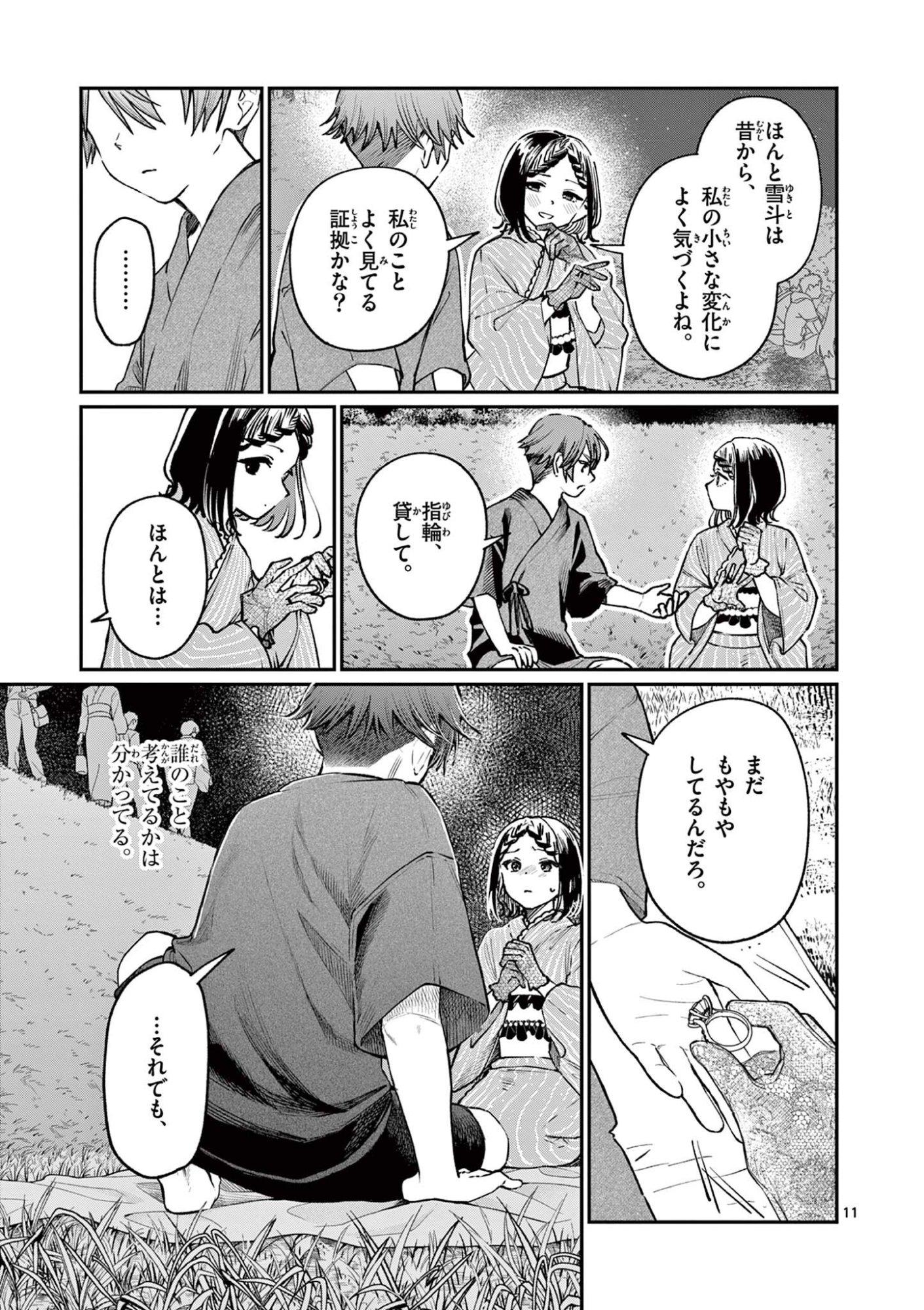 Wakaba San Chi no Aoi Koi Chapter 44 11ページ