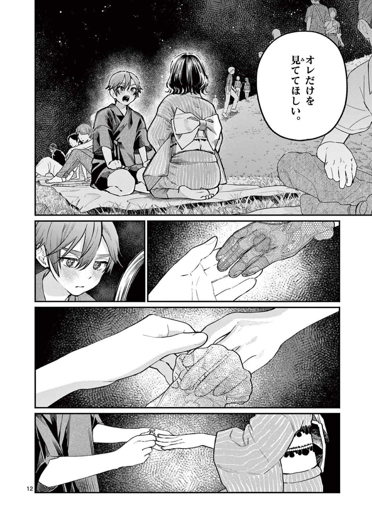 Wakaba San Chi no Aoi Koi Chapter 44 12ページ